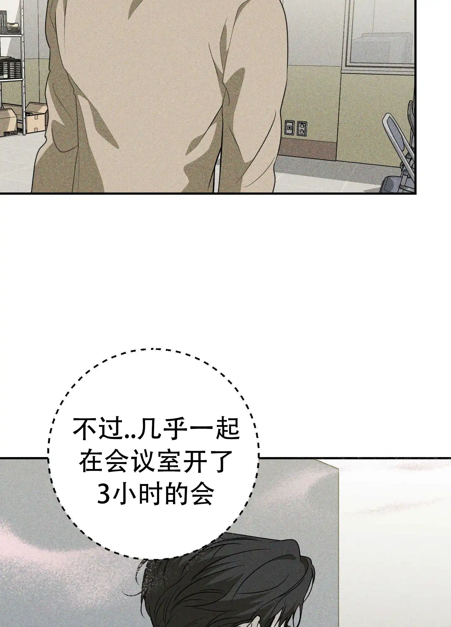 《交换命运》第7话 第35页