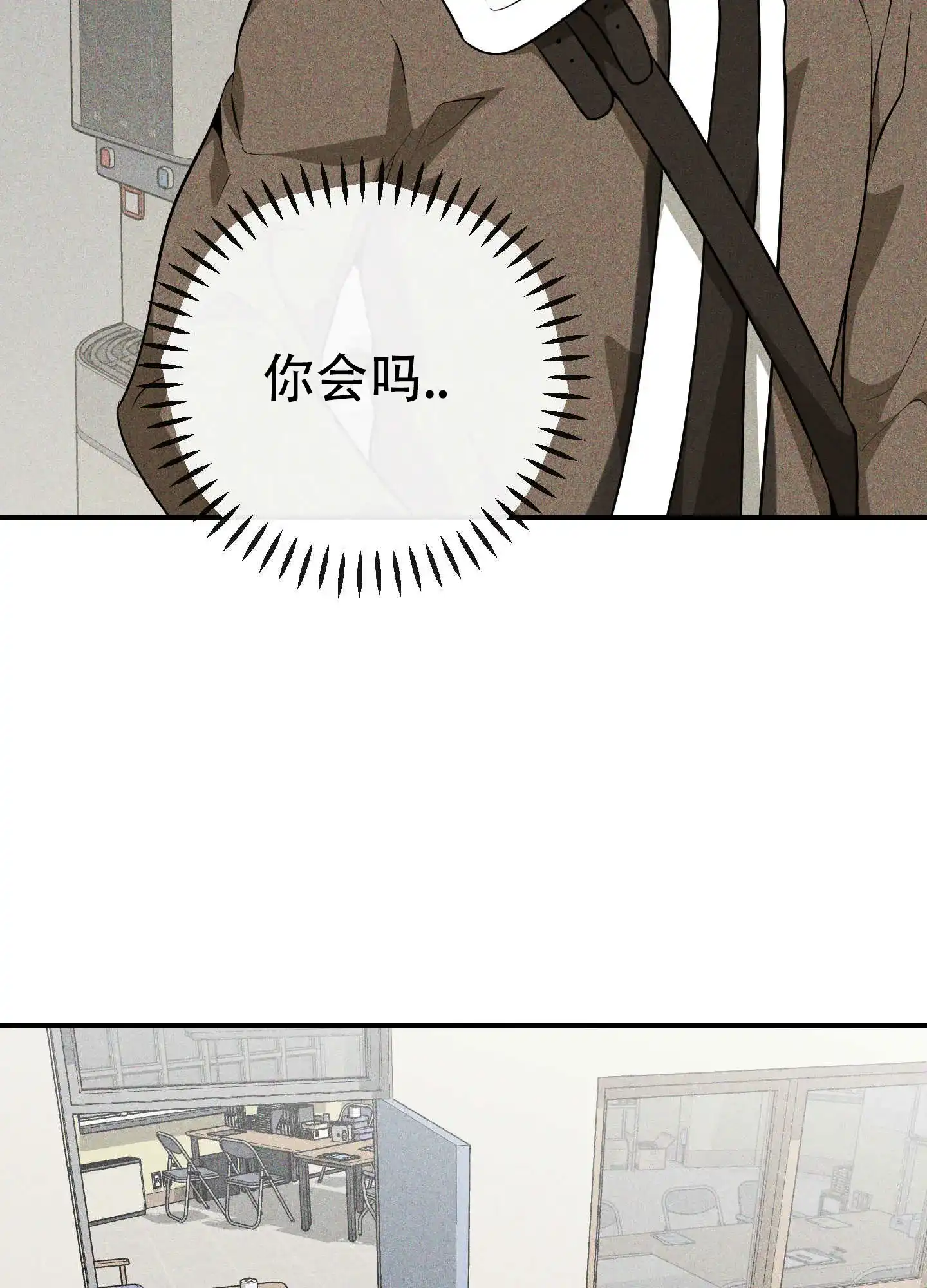 《交换命运》第7话 第33页