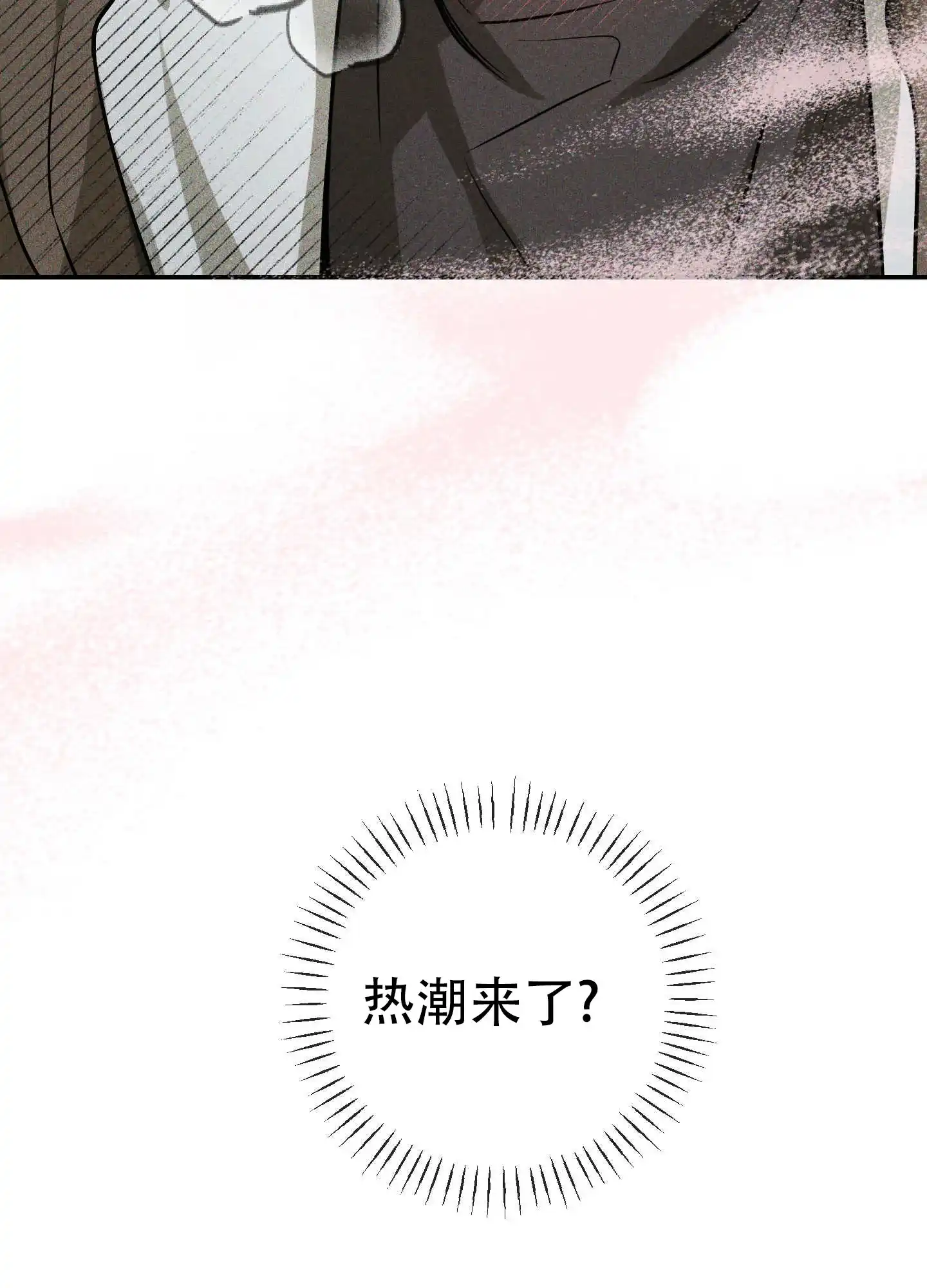 《交换命运》第7话 第10页
