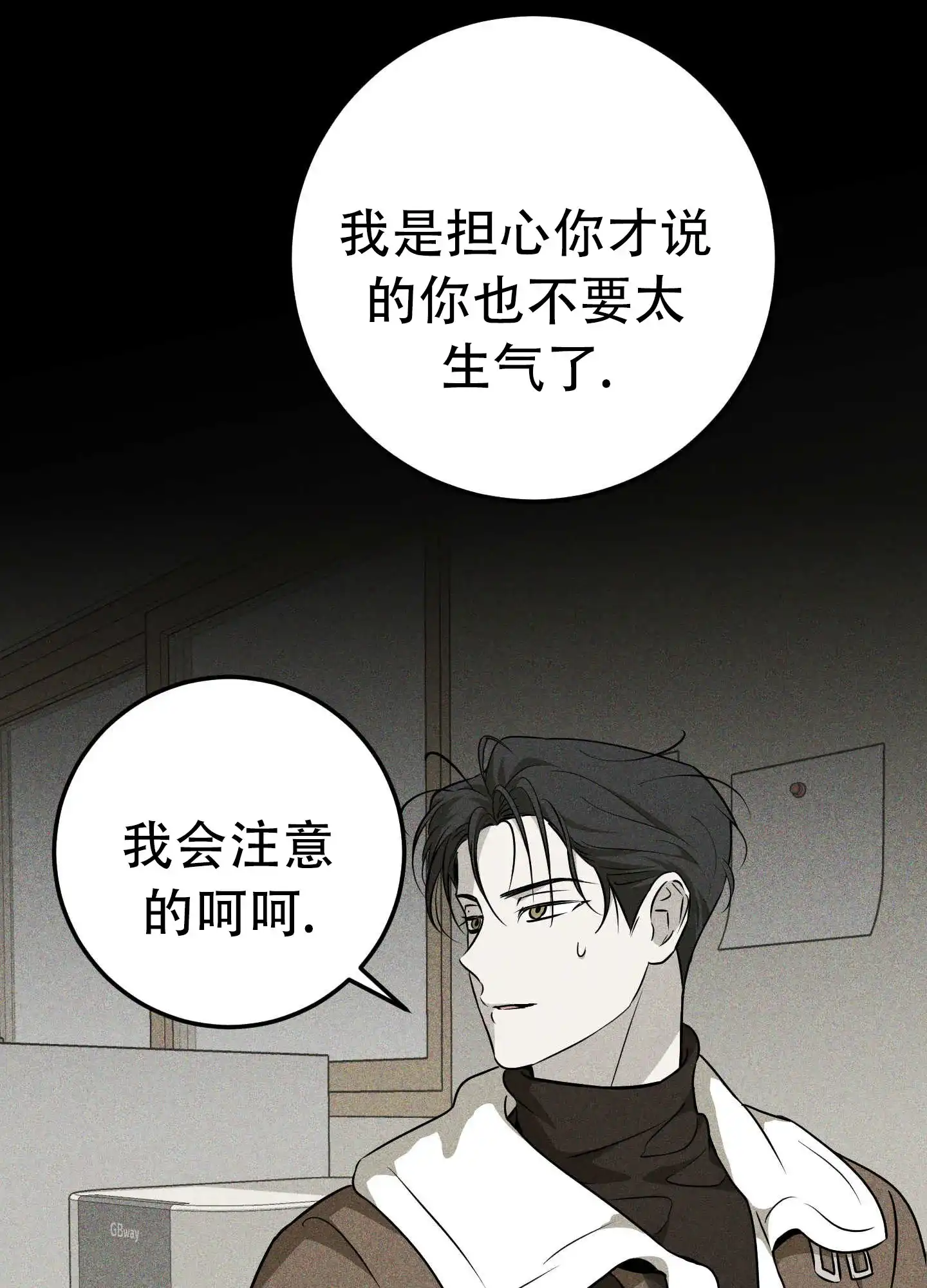 《交换命运》第7话 第32页