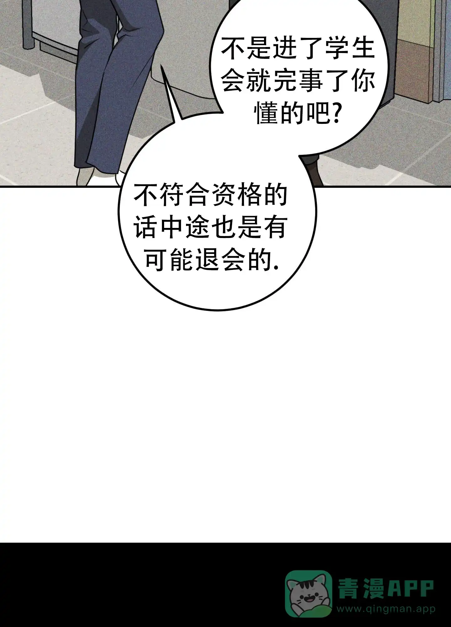 《交换命运》第7话 第31页