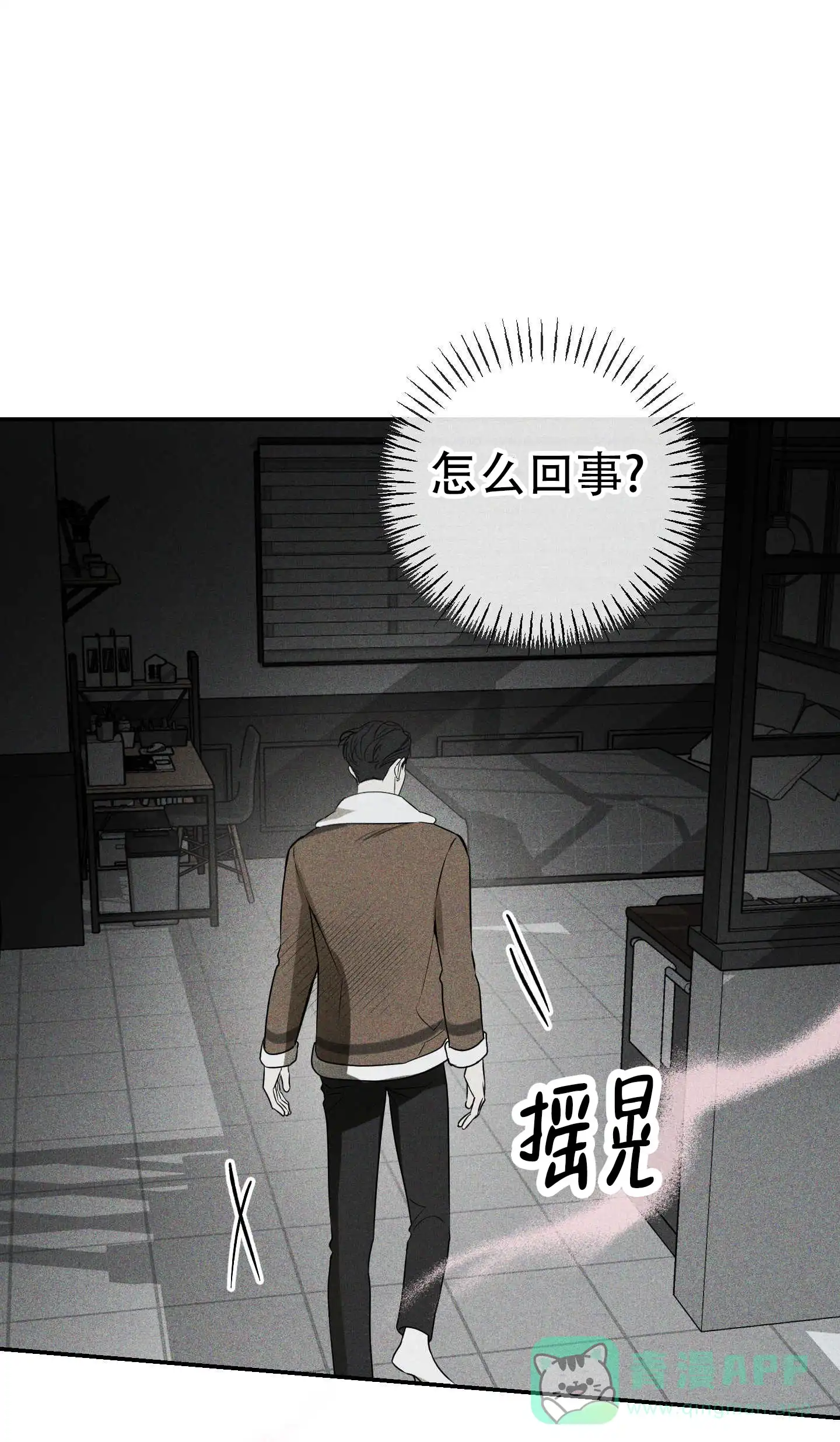 《交换命运》第7话 第6页