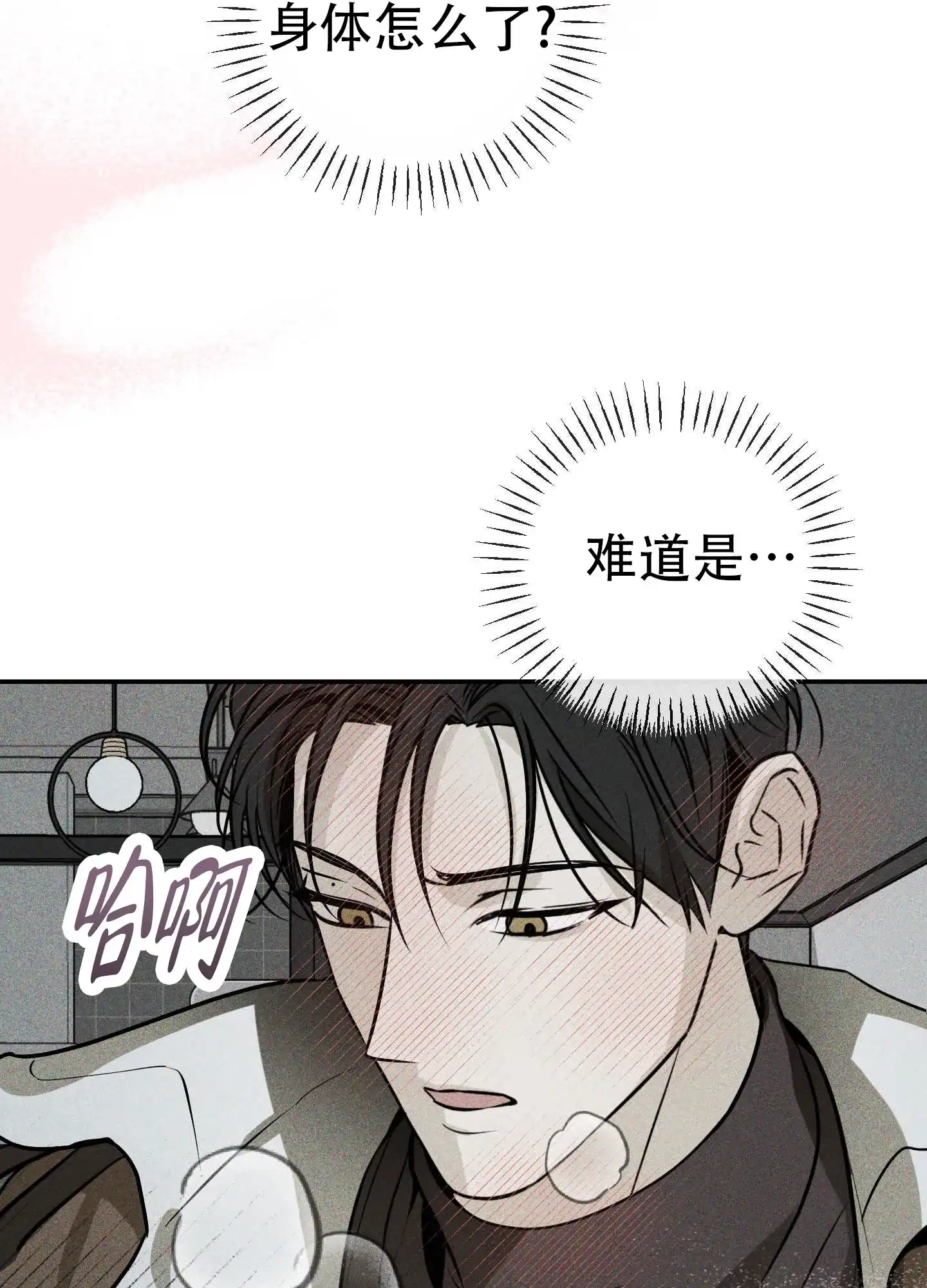 《交换命运》第7话 第9页