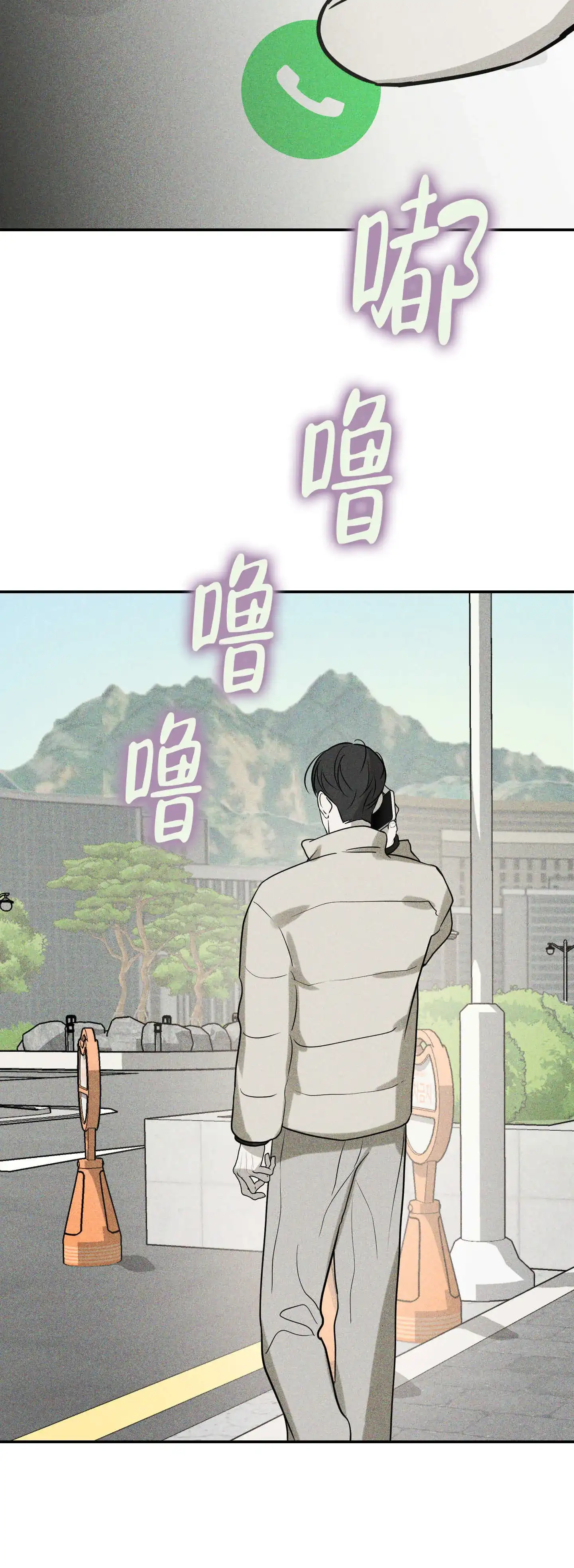 《交换命运》第8话 第15页