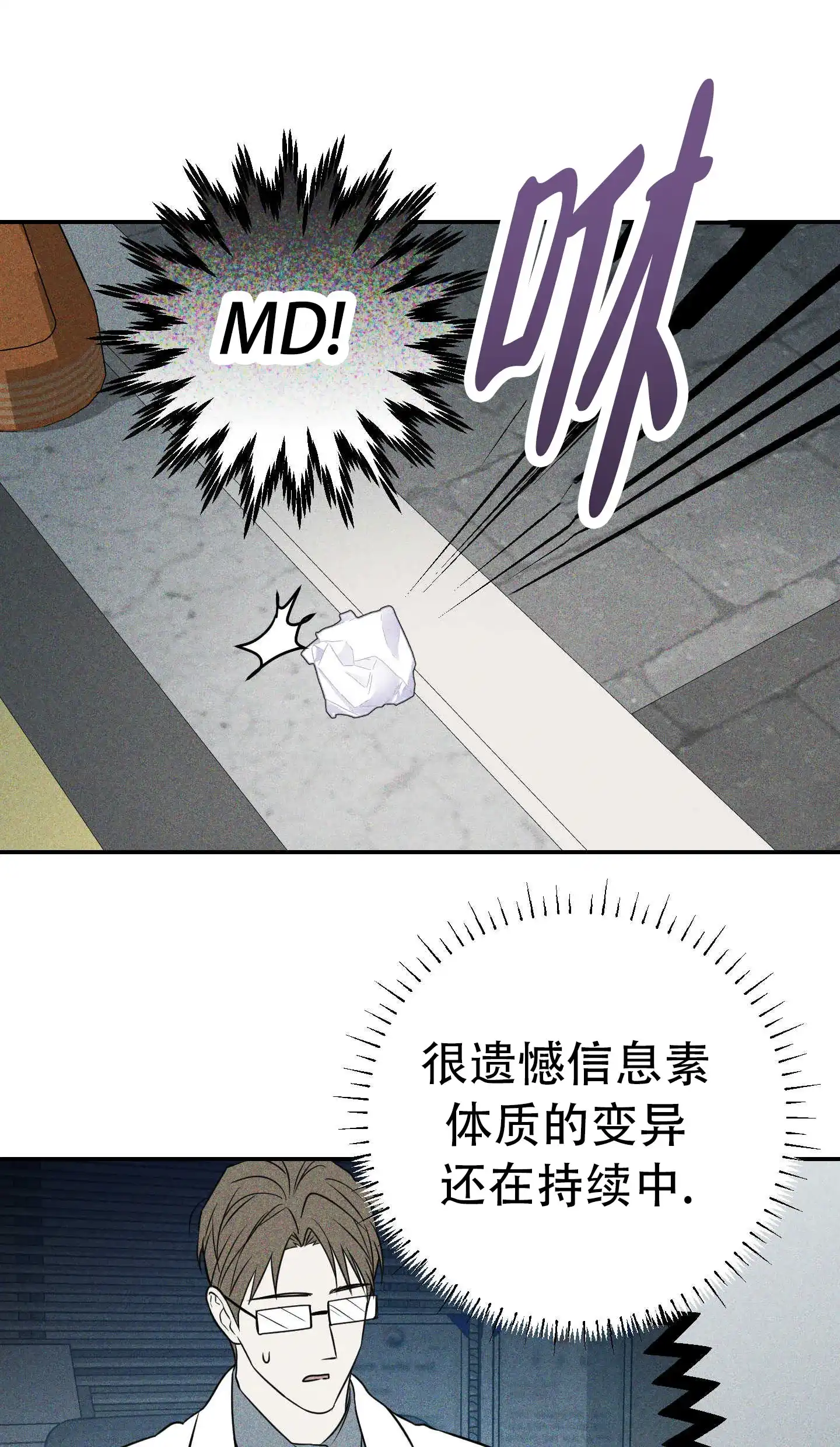 《交换命运》第8话 第5页