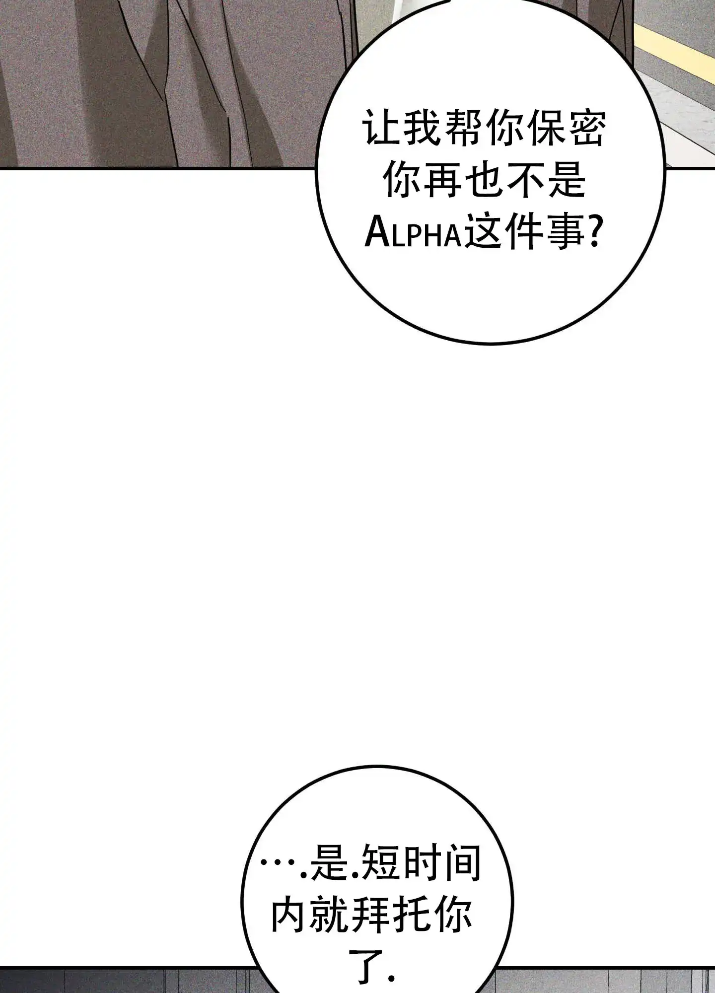 《交换命运》第8话 第33页