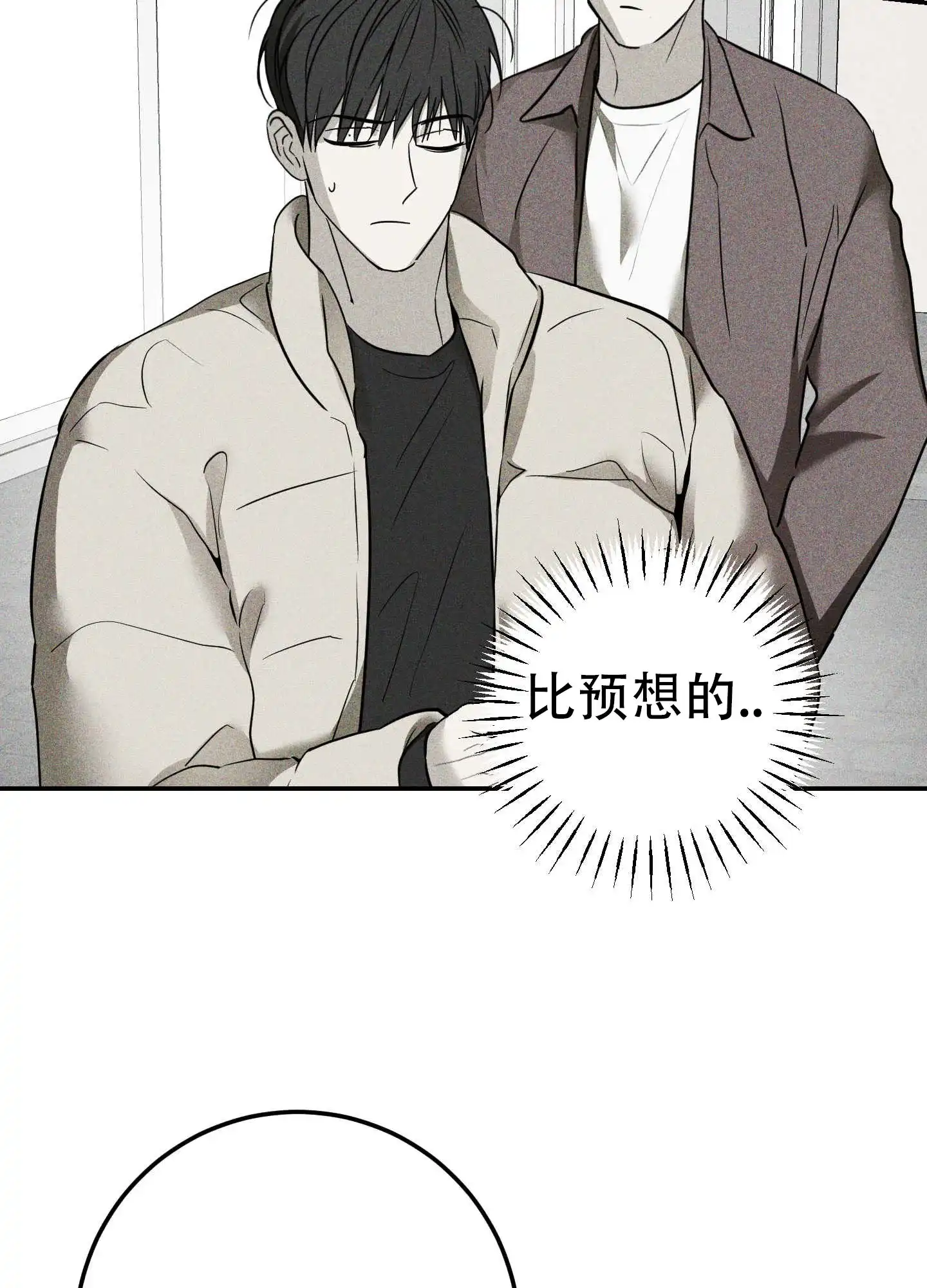 《交换命运》第8话 第27页