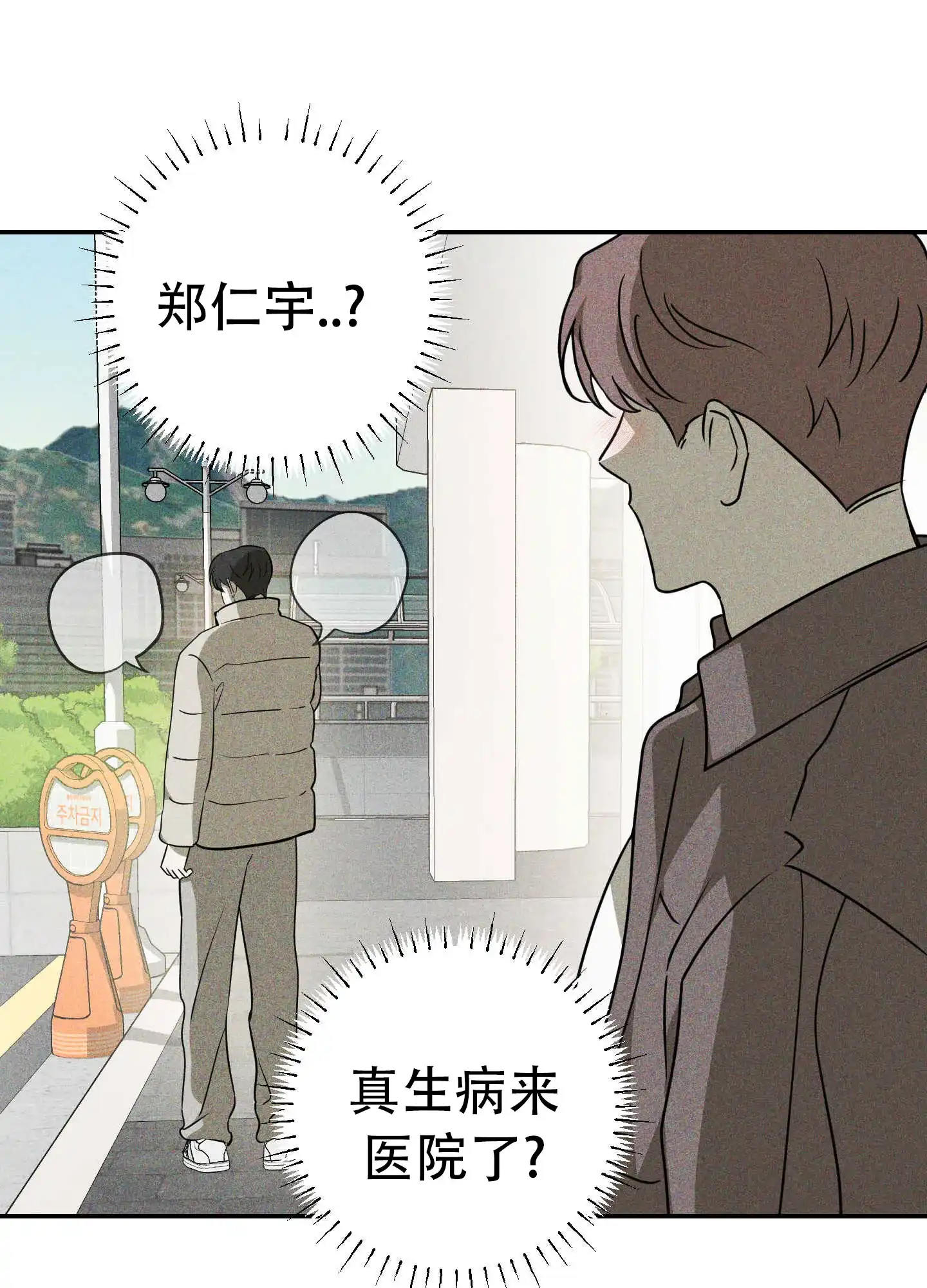 《交换命运》第8话 第18页