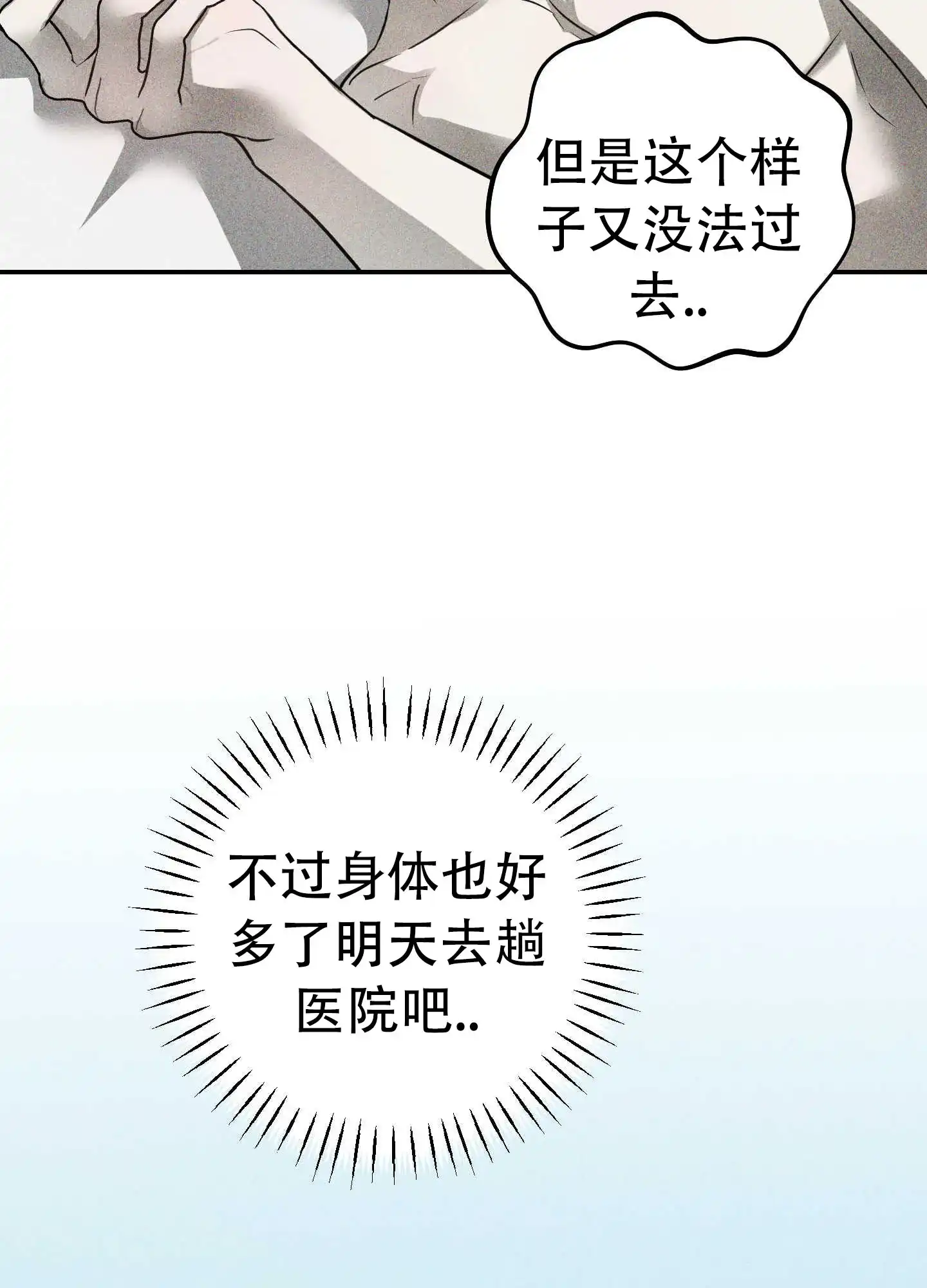《交换命运》第8话 第2页