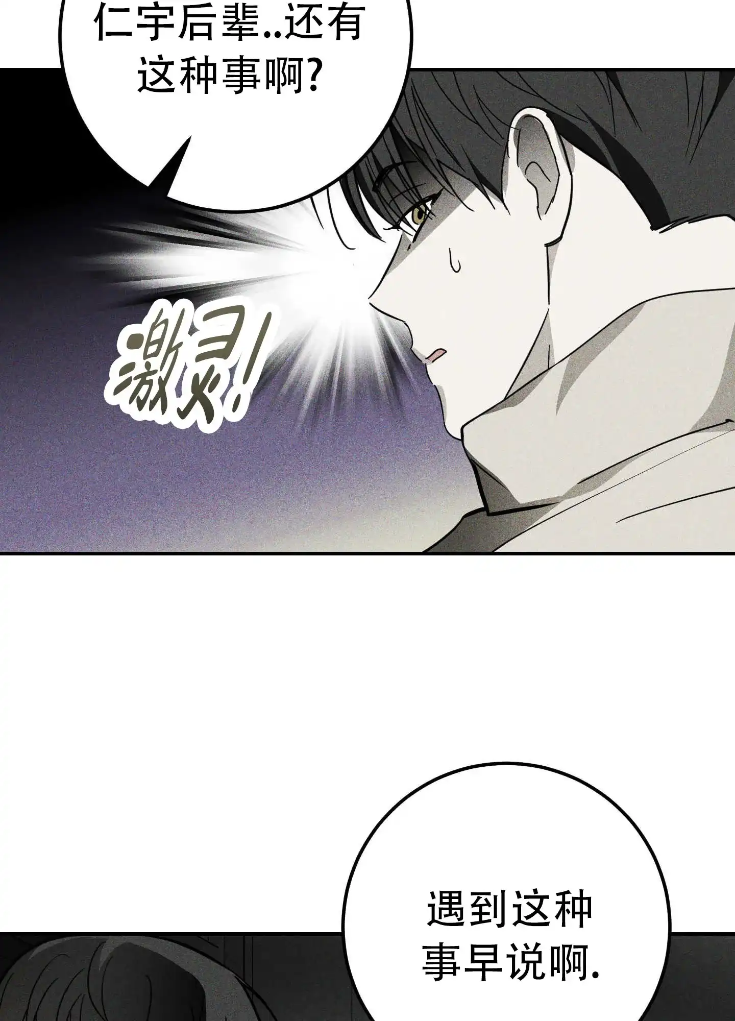 《交换命运》第8话 第28页