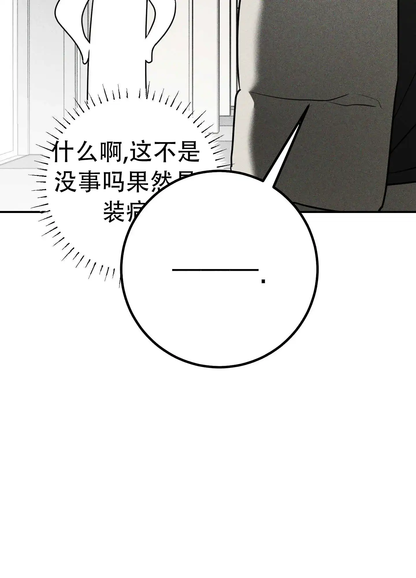 《交换命运》第8话 第20页