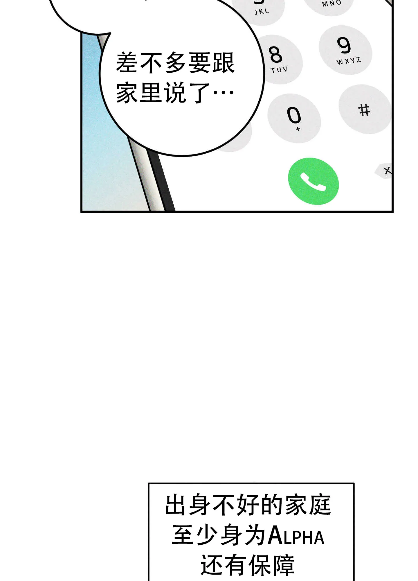 《交换命运》第8话 第9页