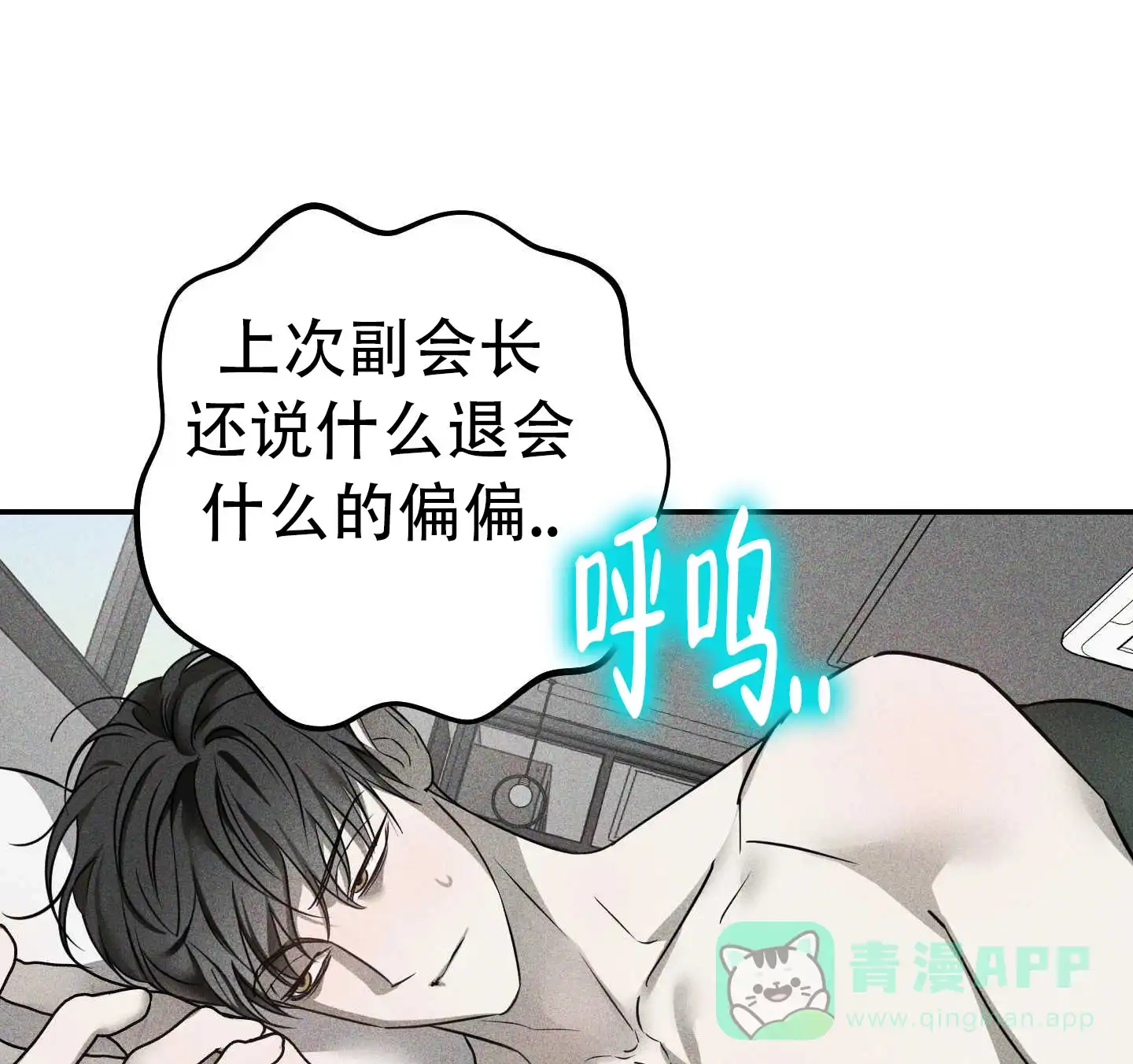 《交换命运》第8话 第1页