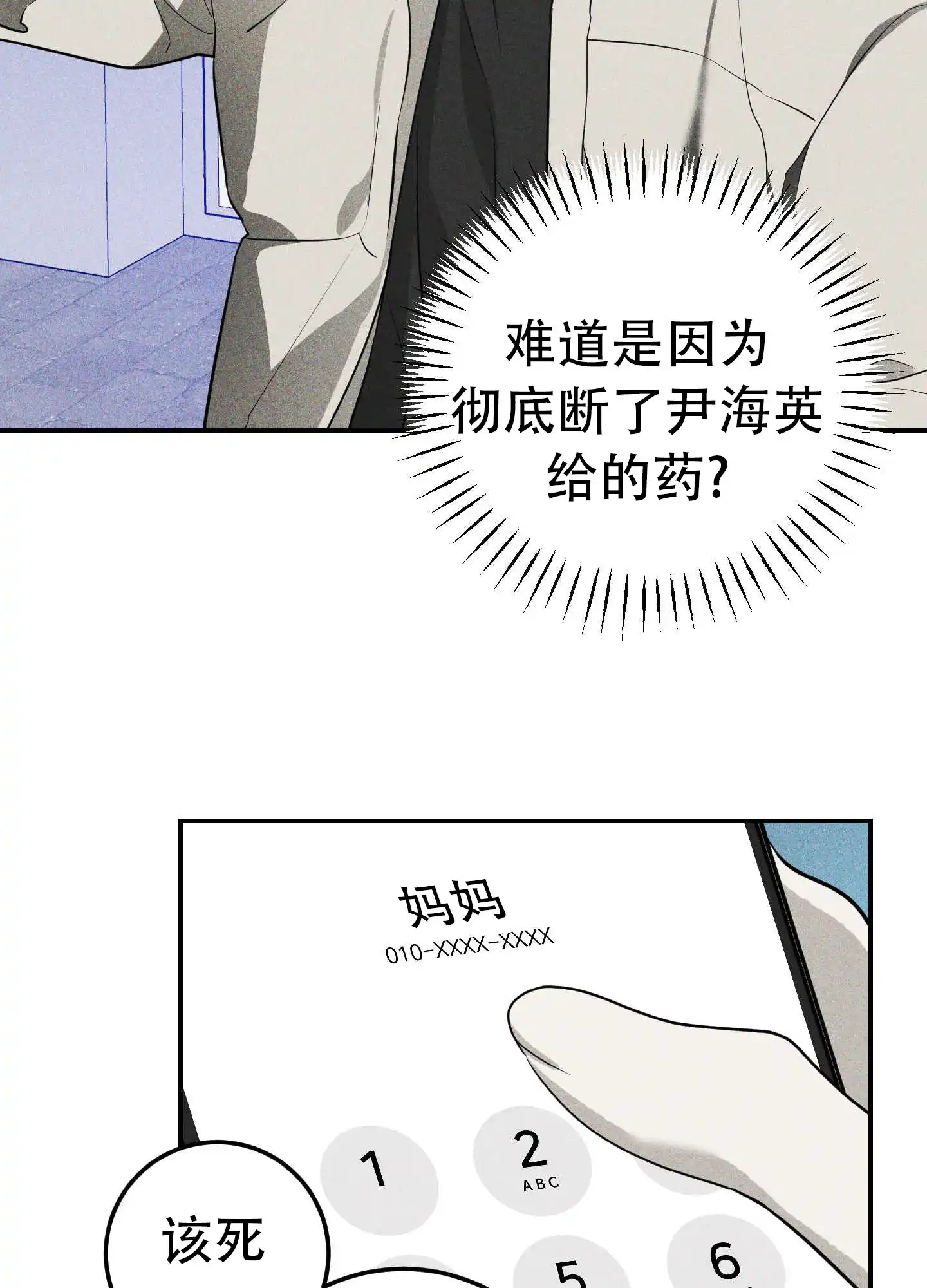 《交换命运》第8话 第8页