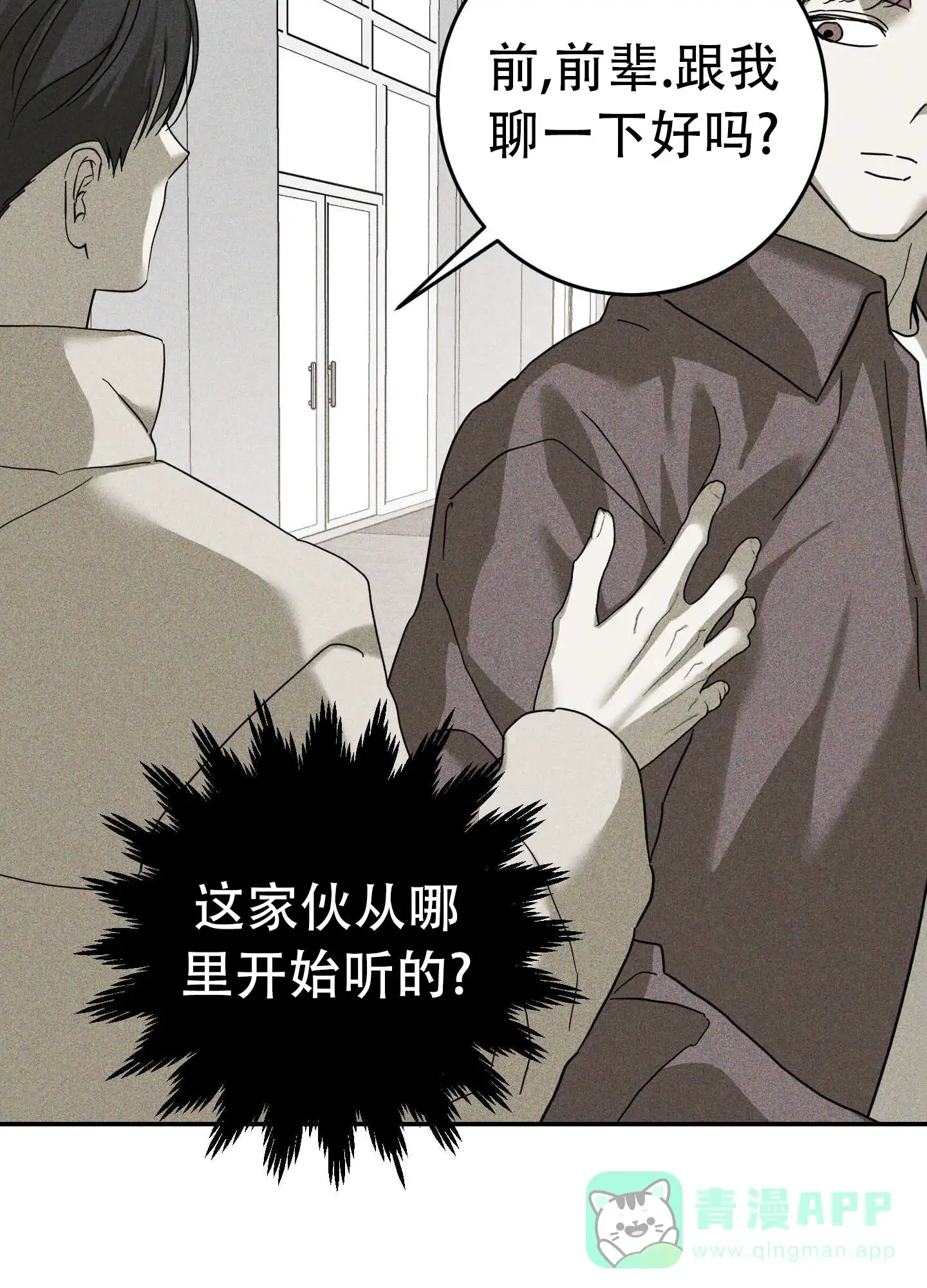 《交换命运》第8话 第31页
