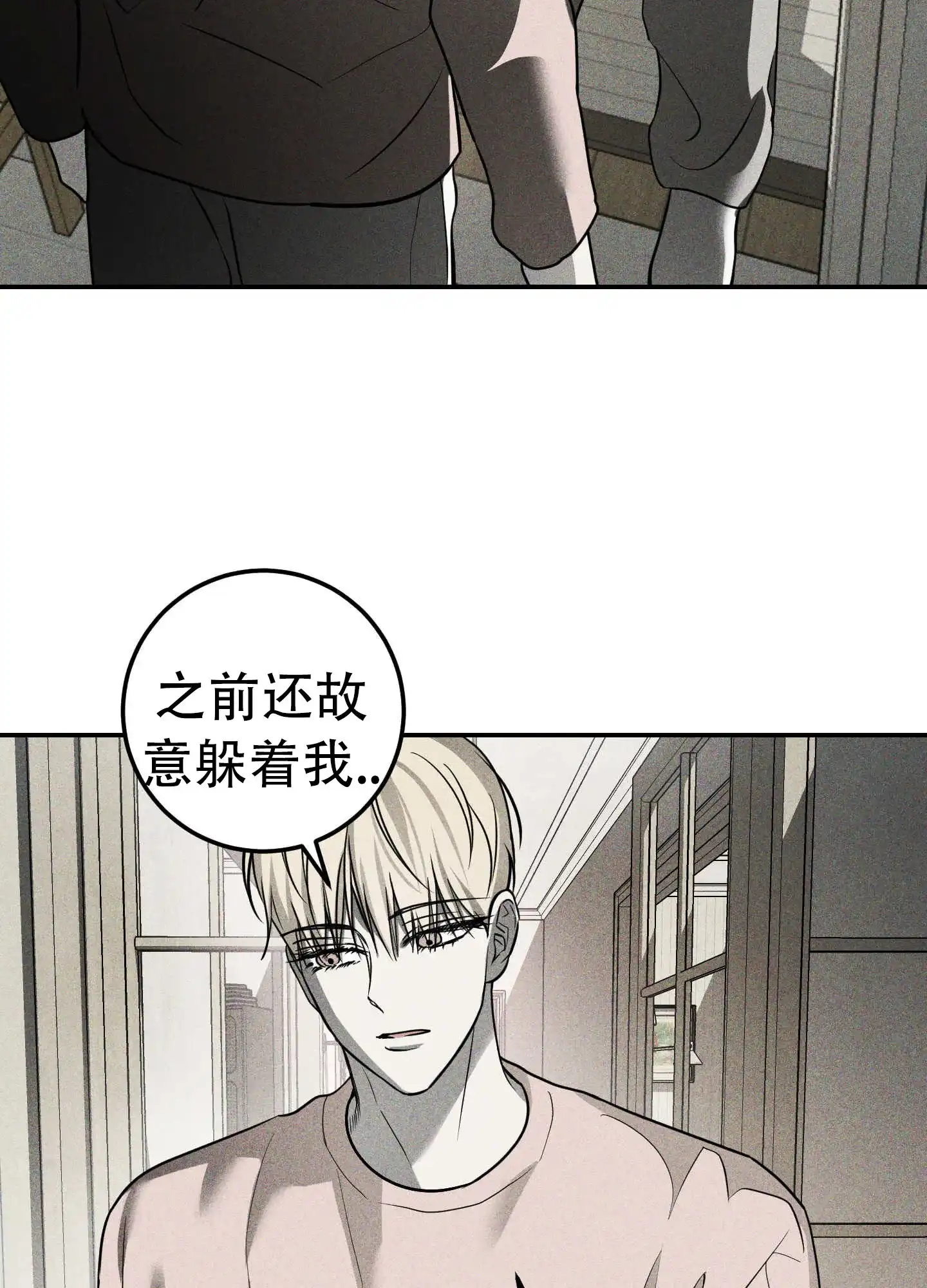 《交换命运》第9话 第7页