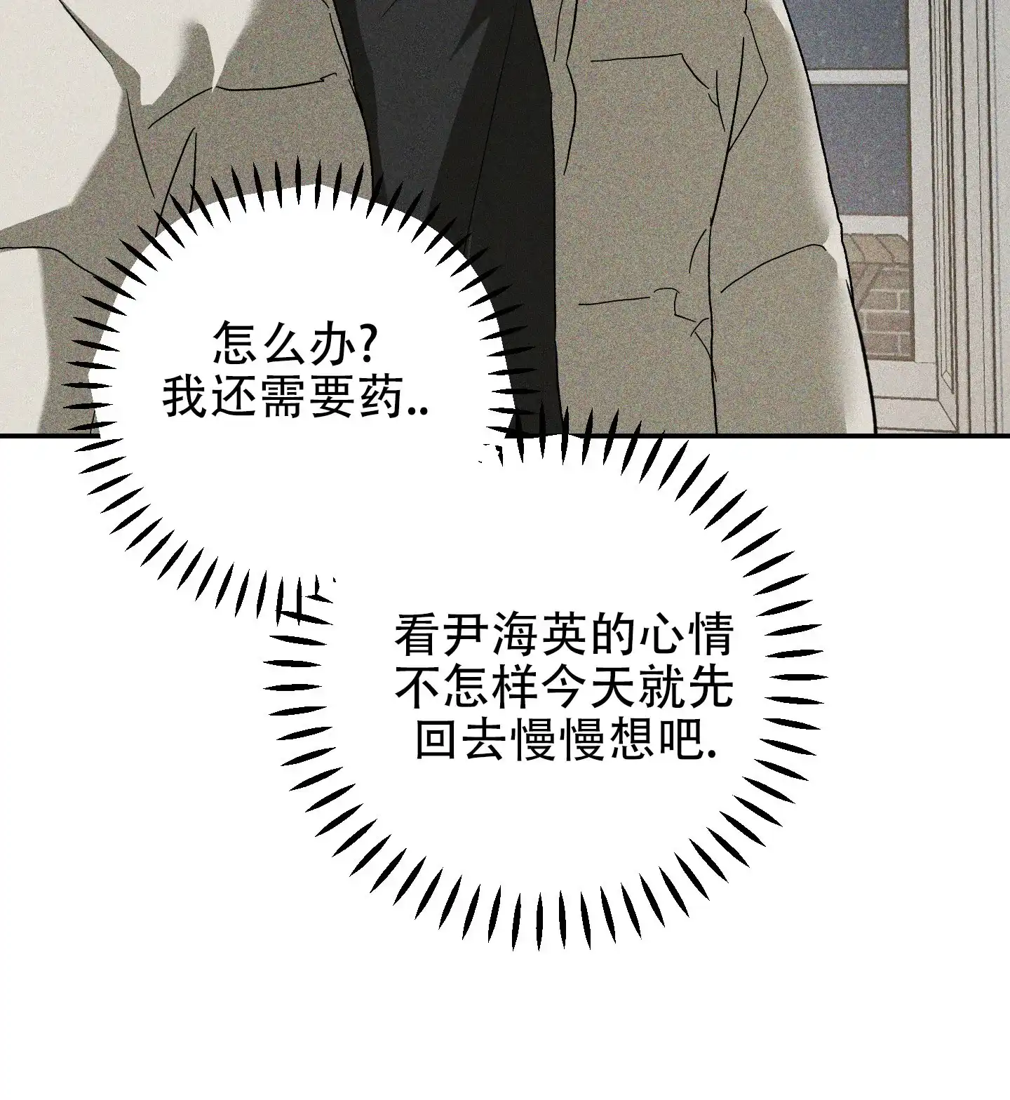 《交换命运》第9话 第29页