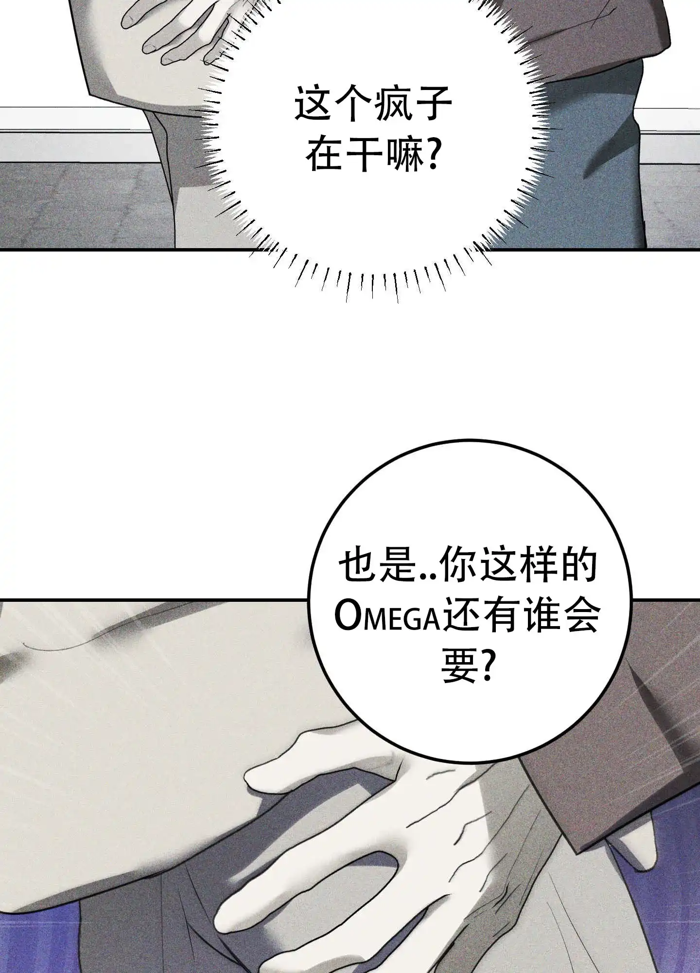 《交换命运》第9话 第32页
