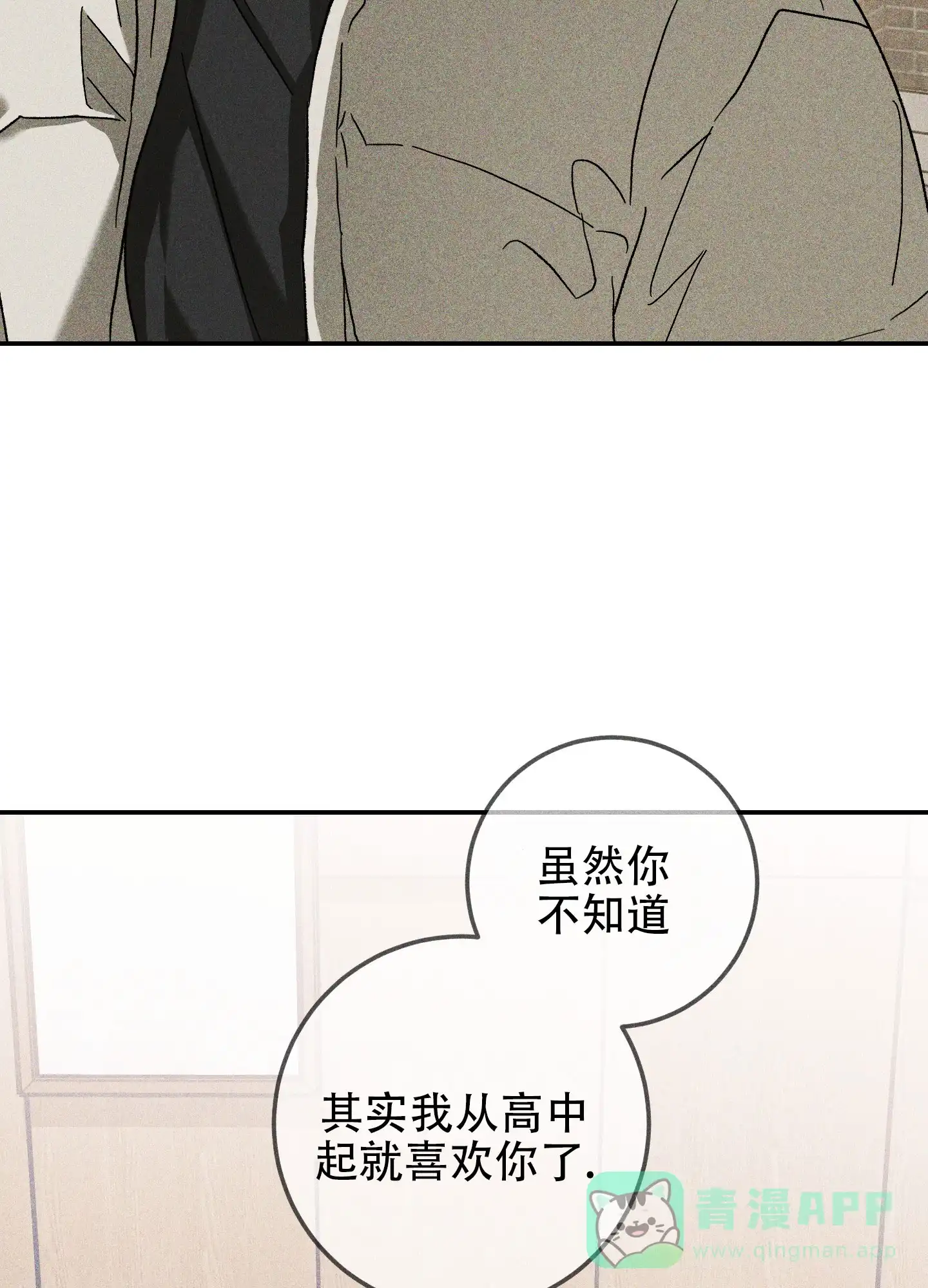 《交换命运》第9话 第21页