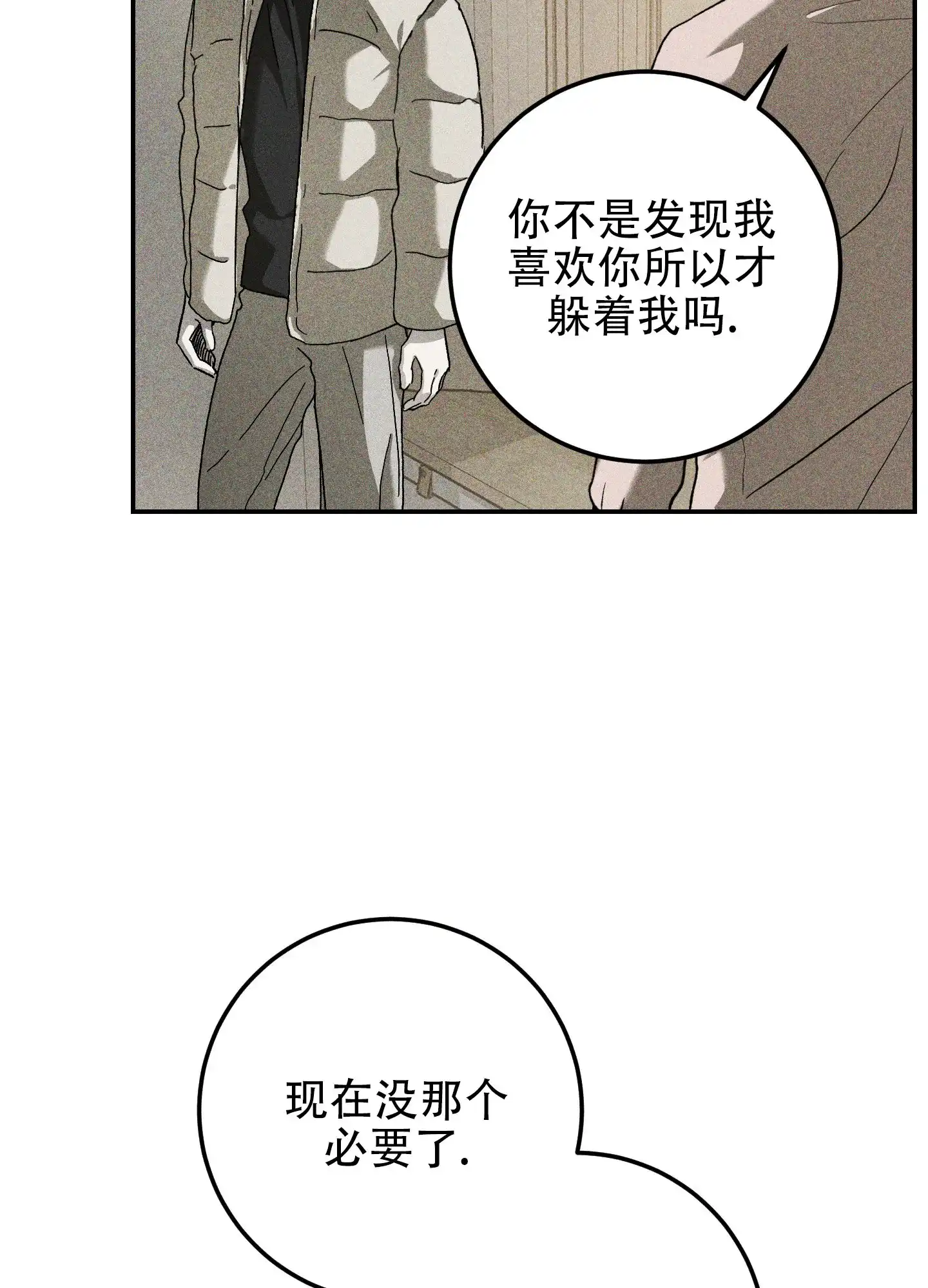 《交换命运》第9话 第19页