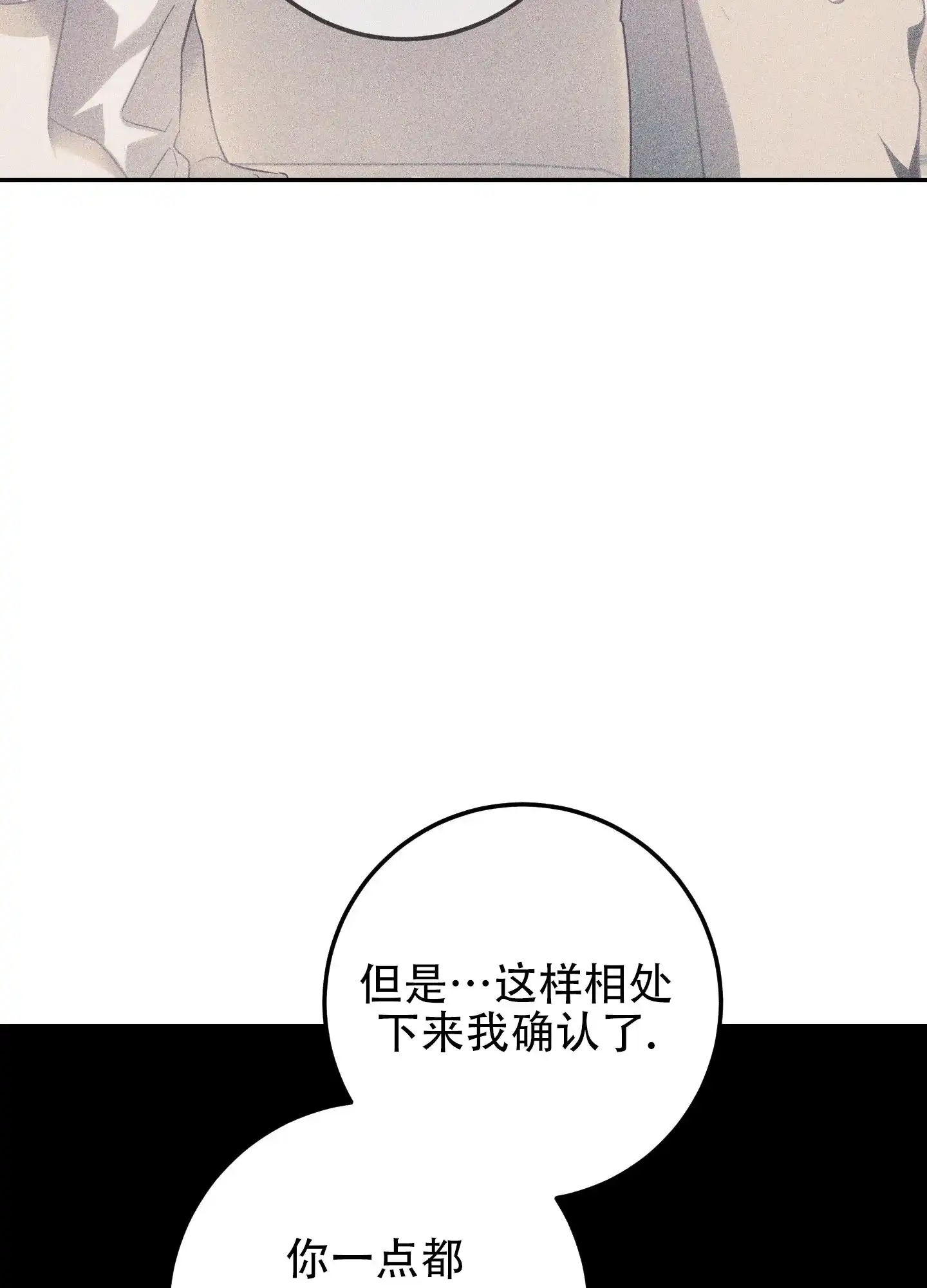 《交换命运》第9话 第25页