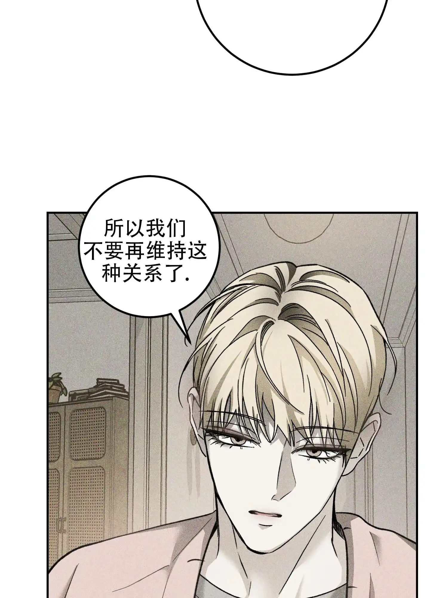 《交换命运》第9话 第27页