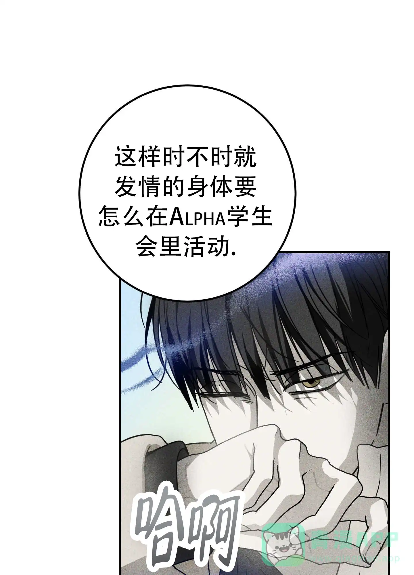 《交换命运》第9话 第1页