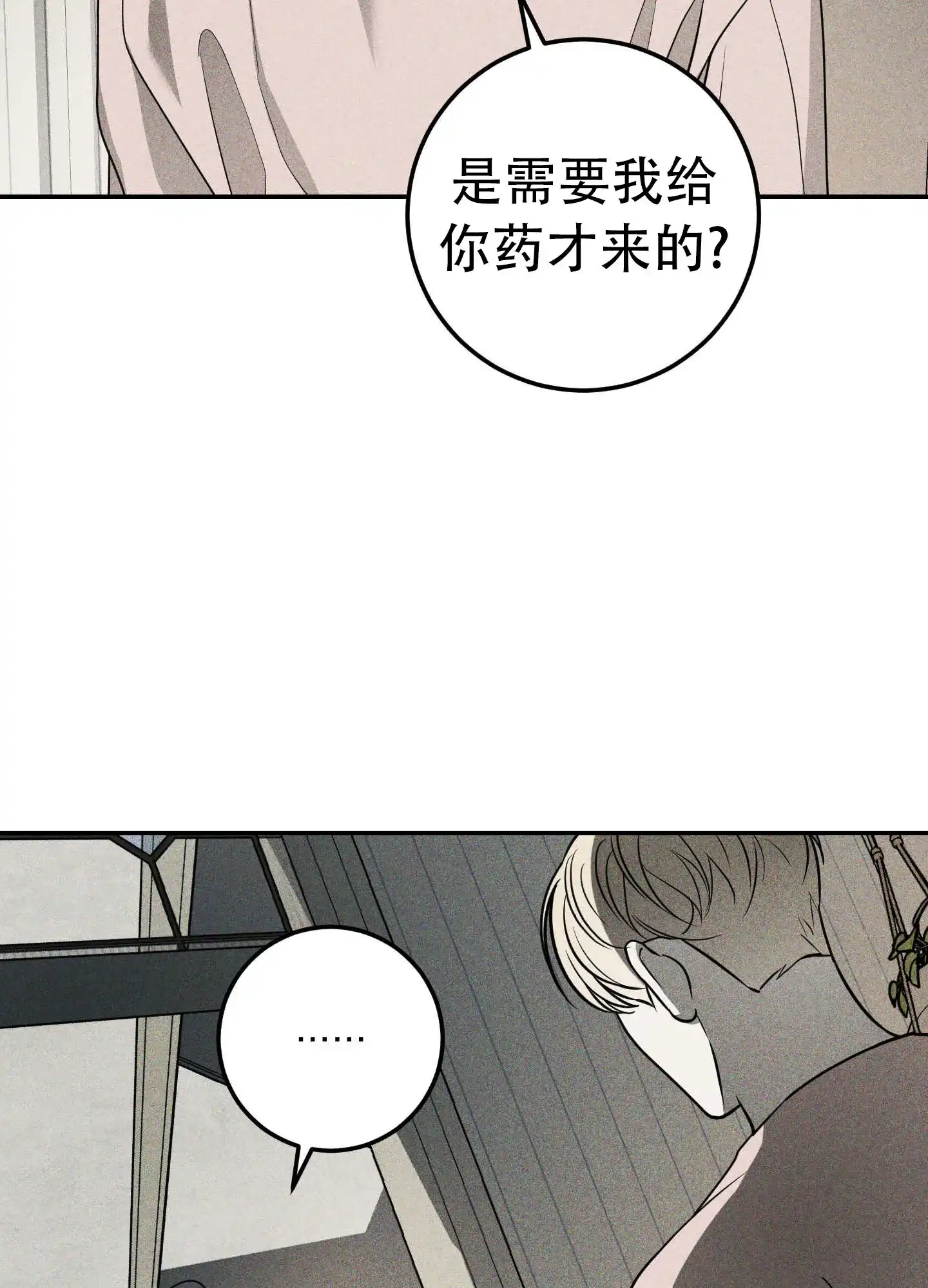《交换命运》第9话 第8页