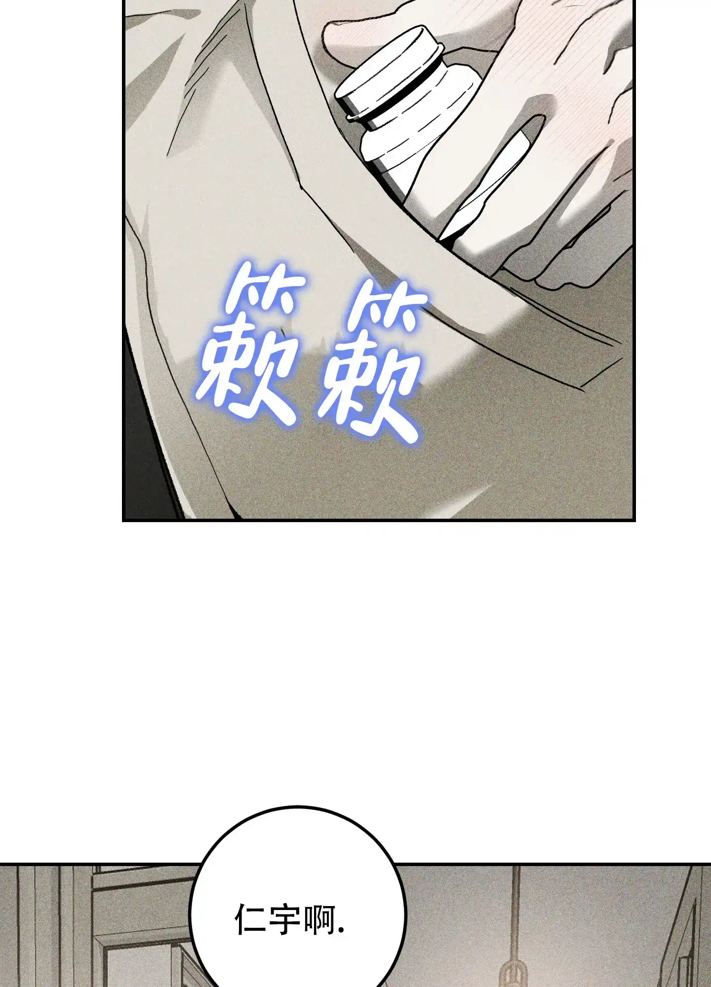 《交换命运》第9话 第15页