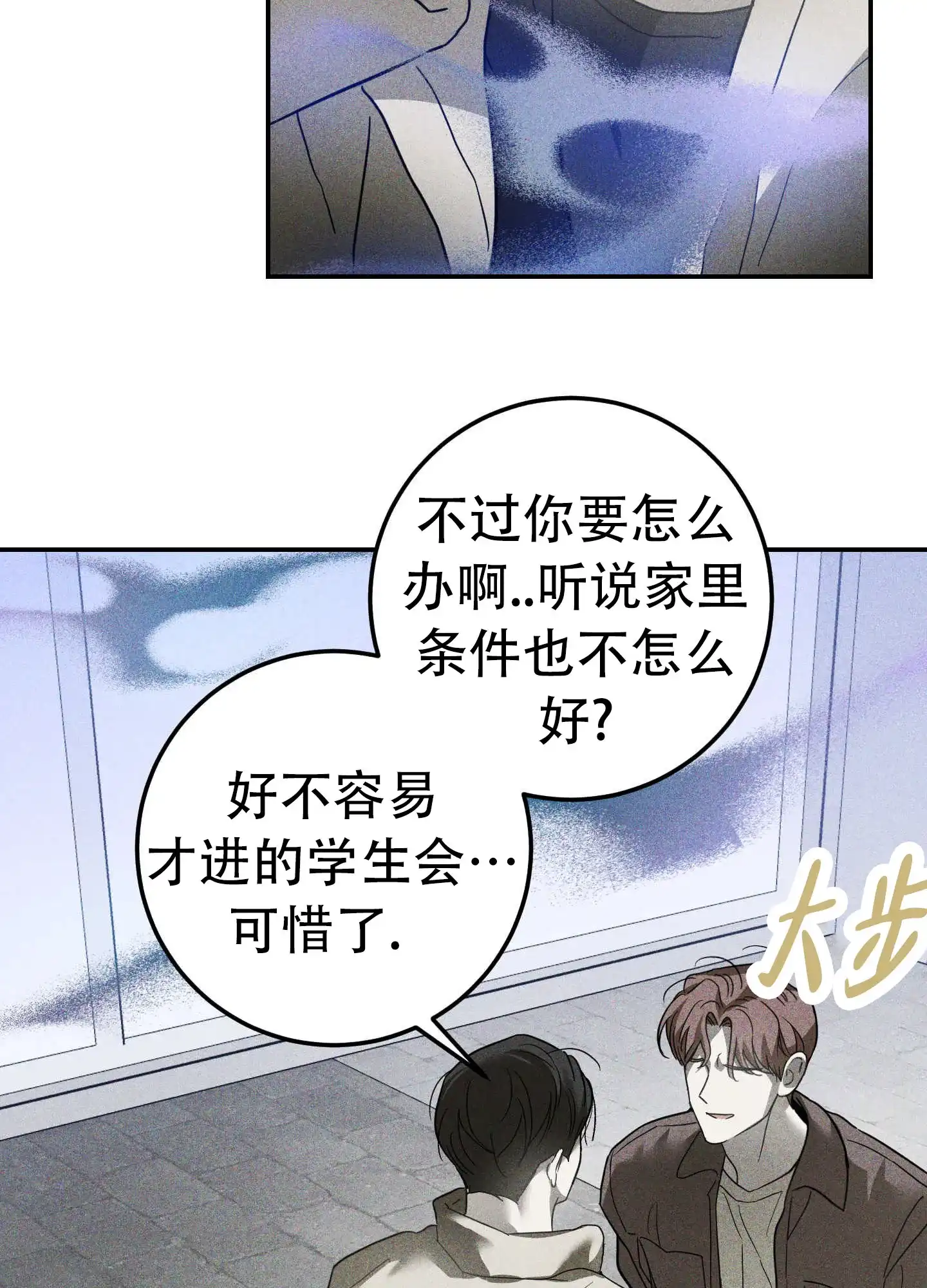 《交换命运》第9话 第12页