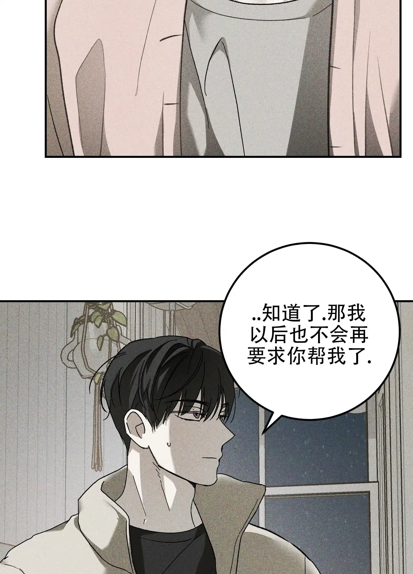 《交换命运》第9话 第28页