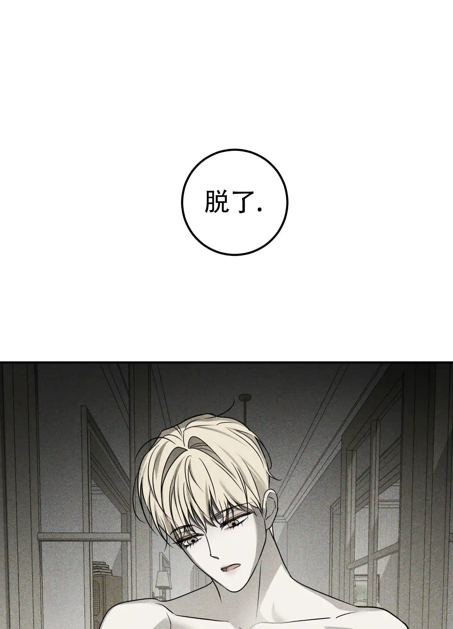 《交换命运》第9话 第10页