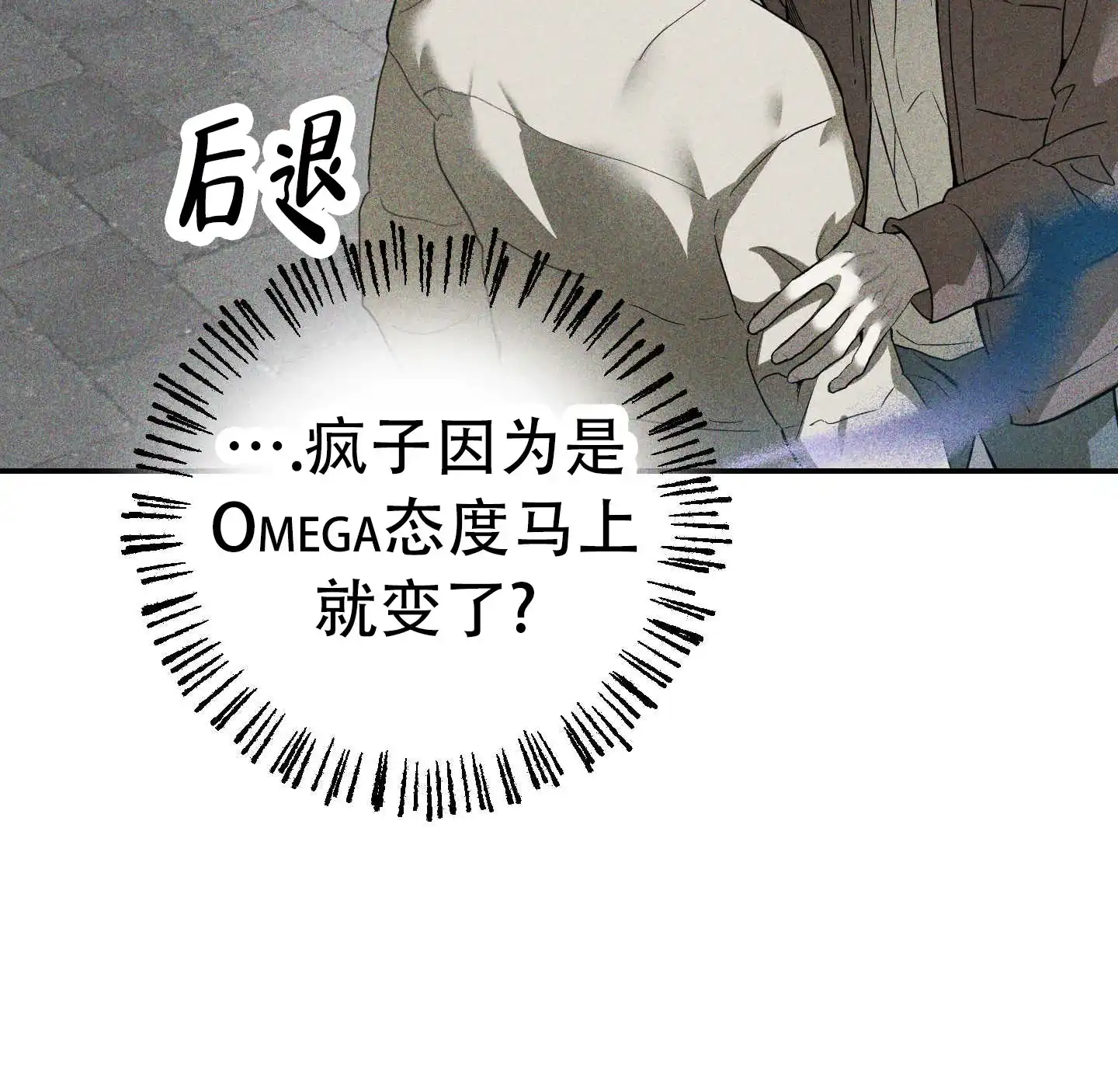 《交换命运》第9话 第23页