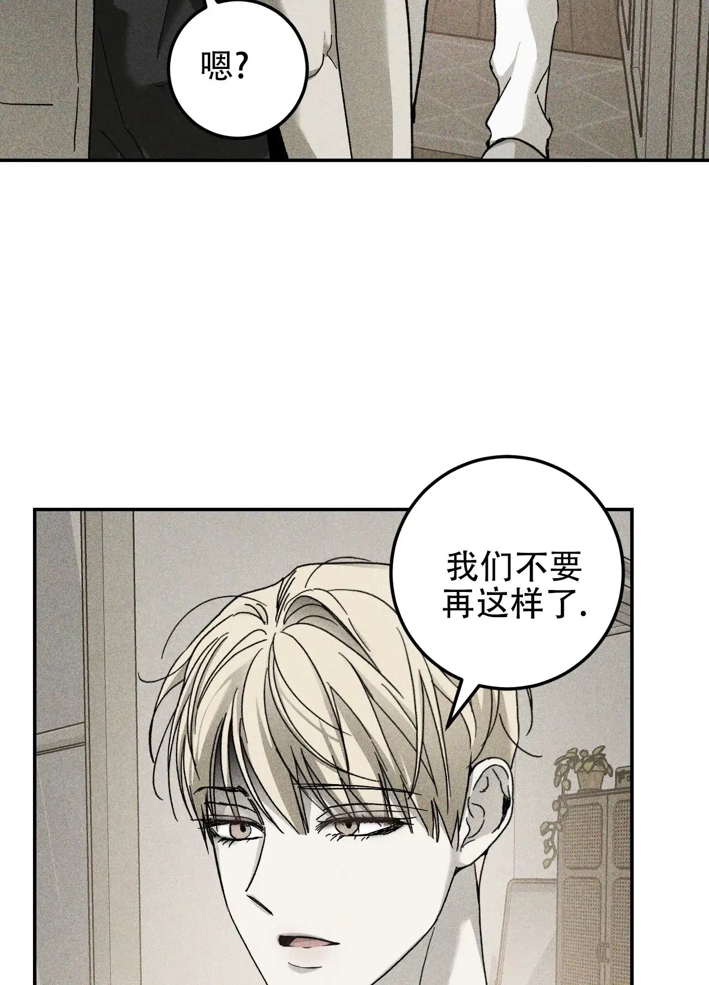 《交换命运》第9话 第17页
