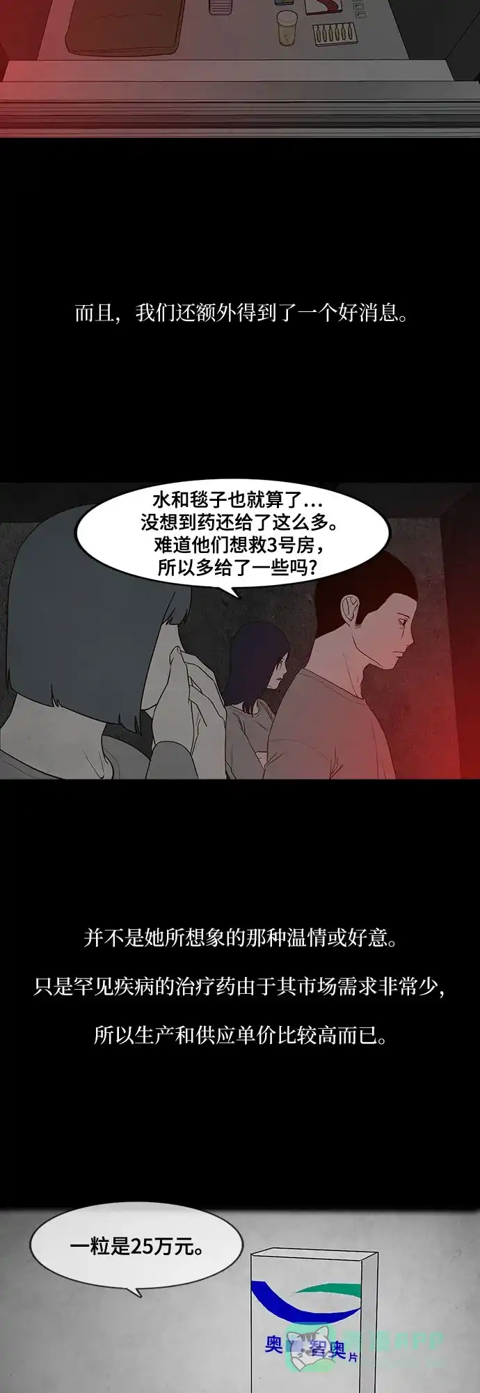 《狡猾游戏》第17话 第44页