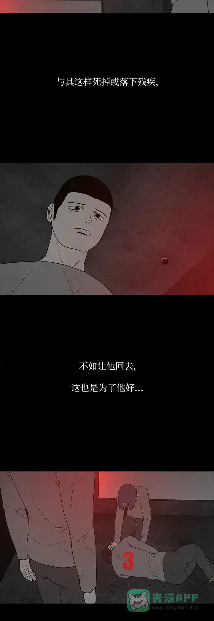 《狡猾游戏》第17话 第18页