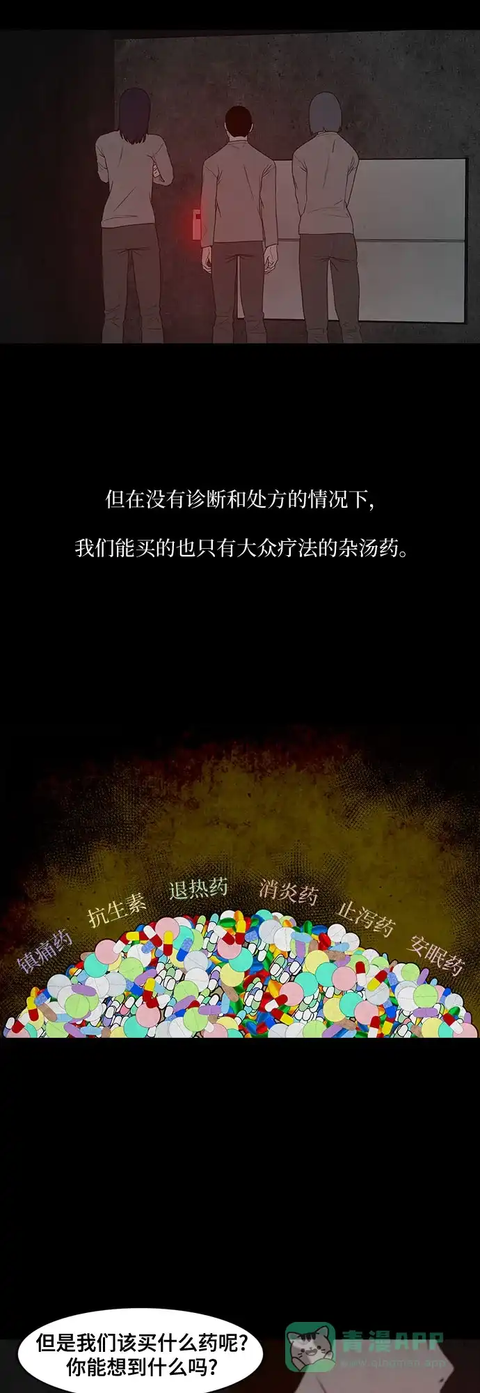 《狡猾游戏》第17话 第38页