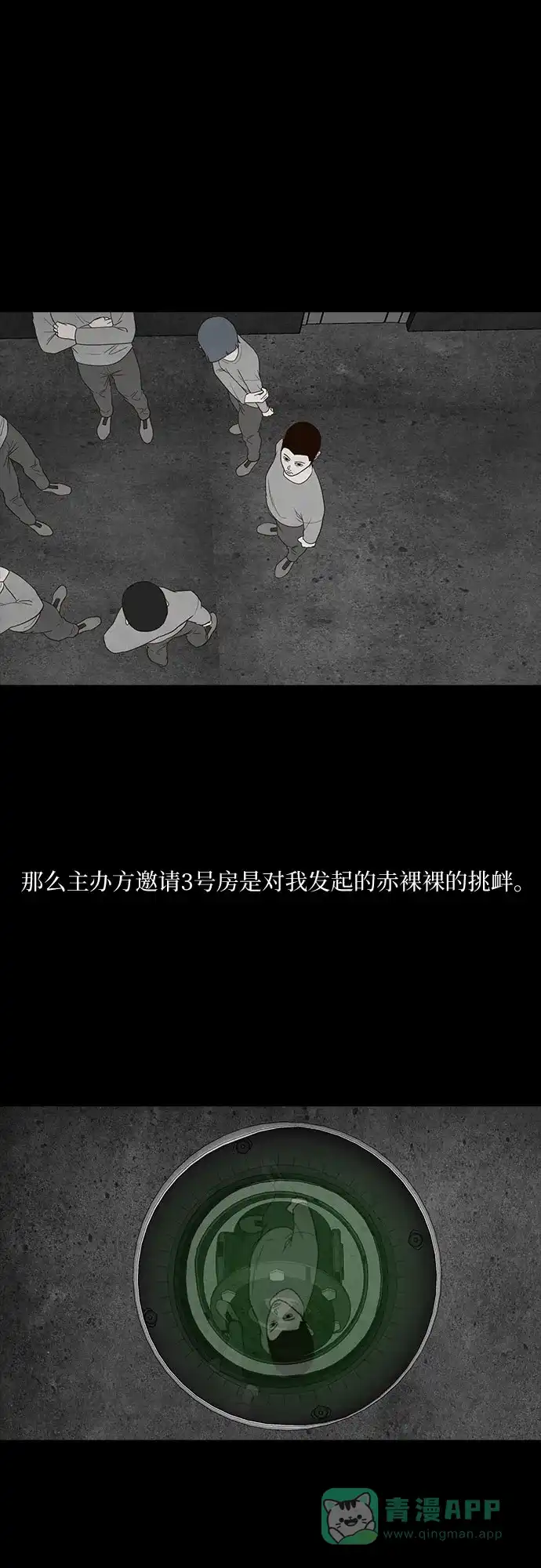《狡猾游戏》第17话 第10页