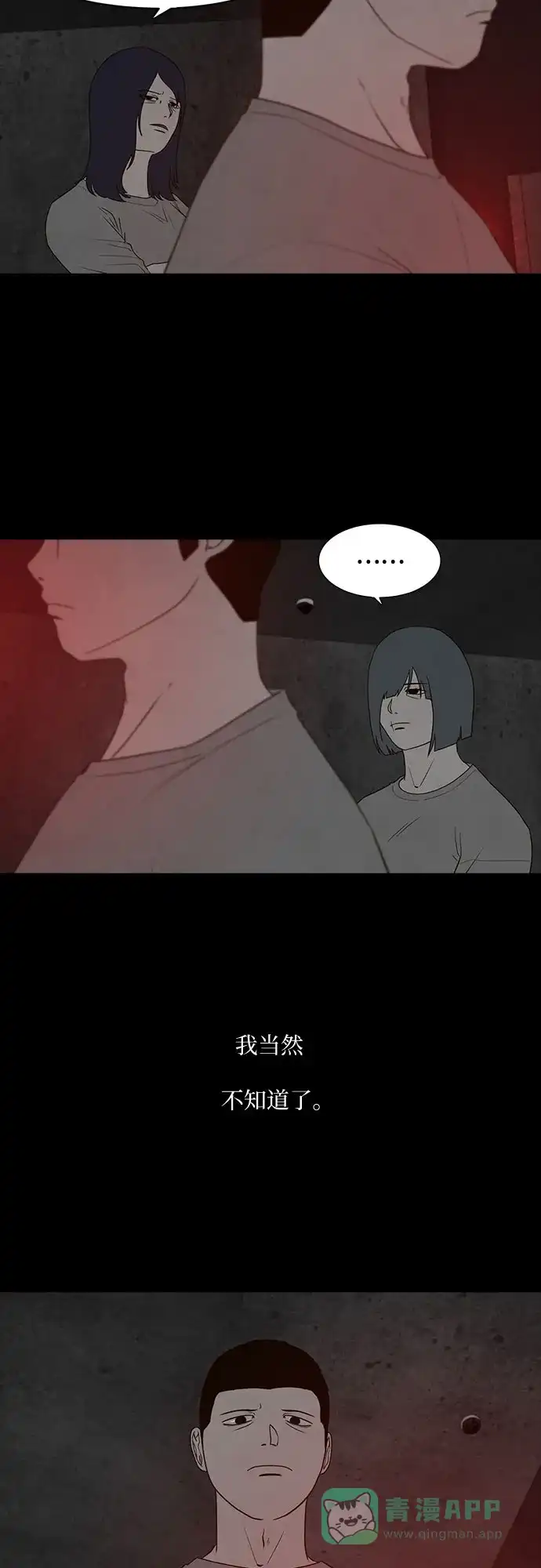 《狡猾游戏》第17话 第39页
