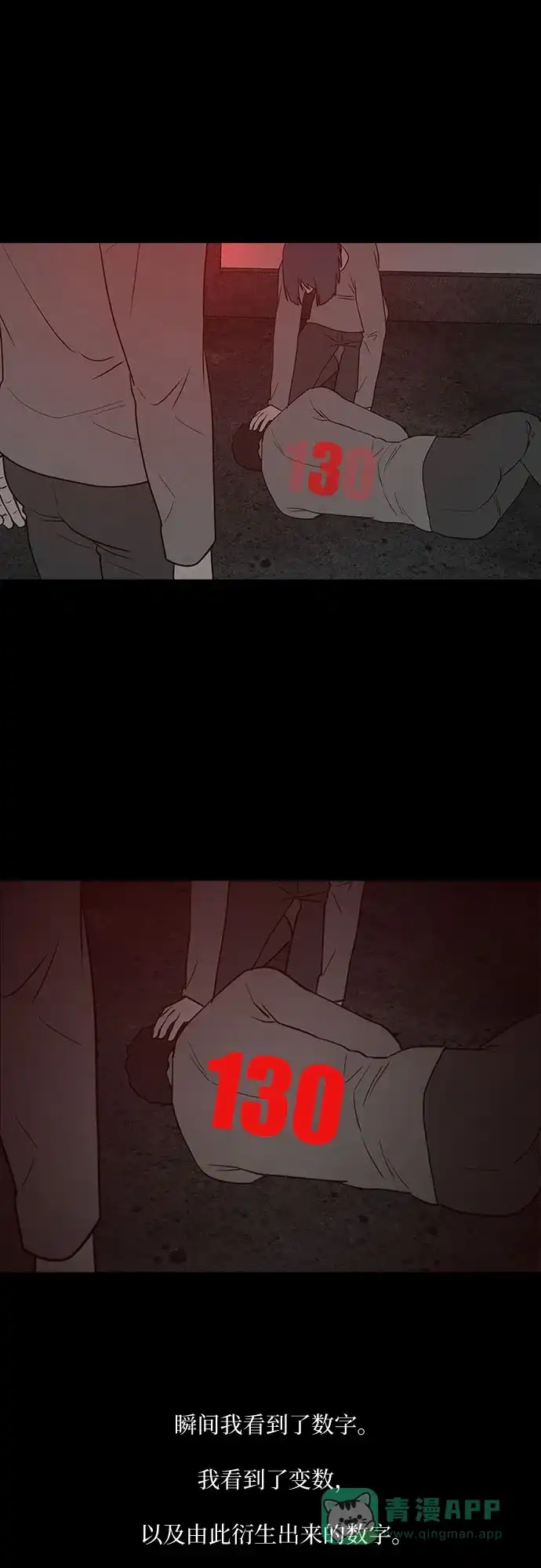 《狡猾游戏》第17话 第19页