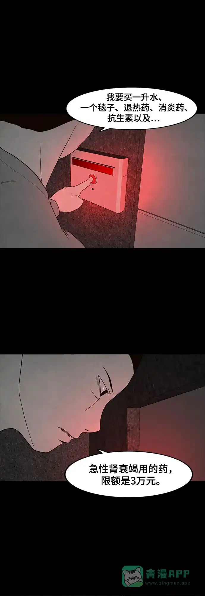 《狡猾游戏》第17话 第42页