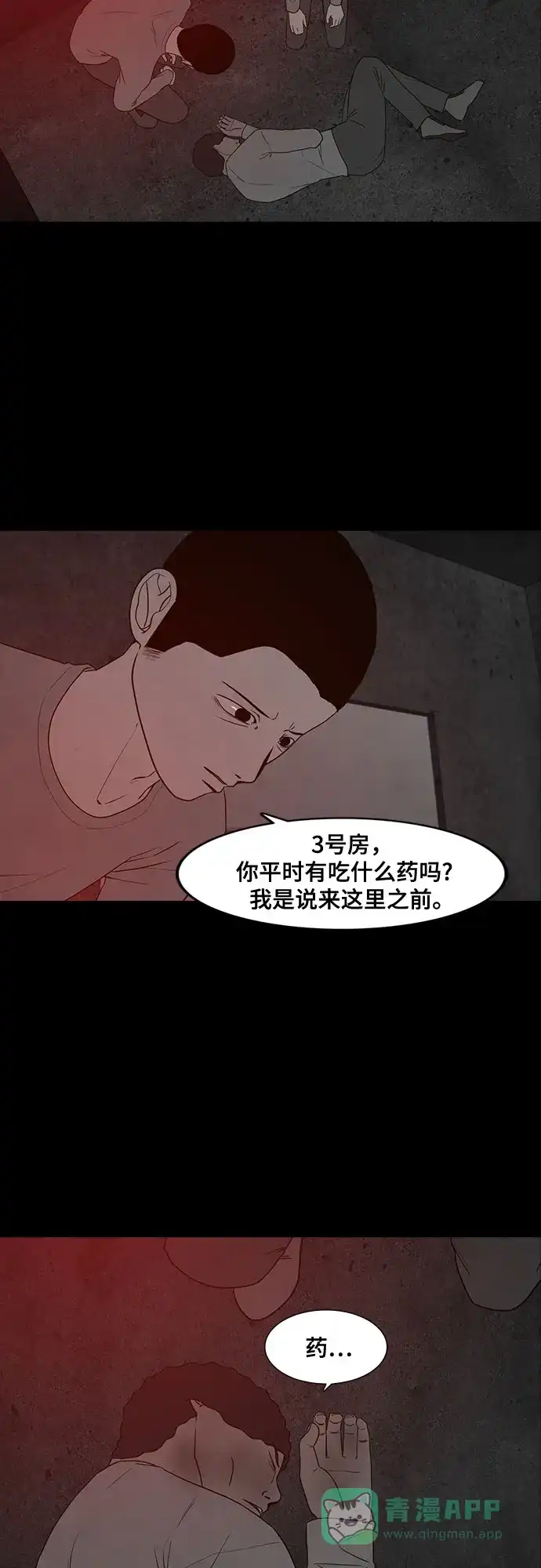 《狡猾游戏》第17话 第22页