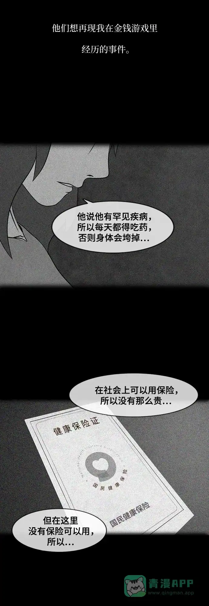 《狡猾游戏》第17话 第11页