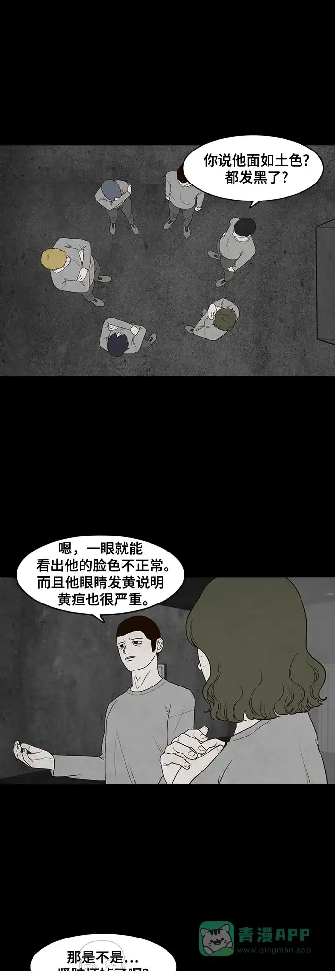 《狡猾游戏》第17话 第5页