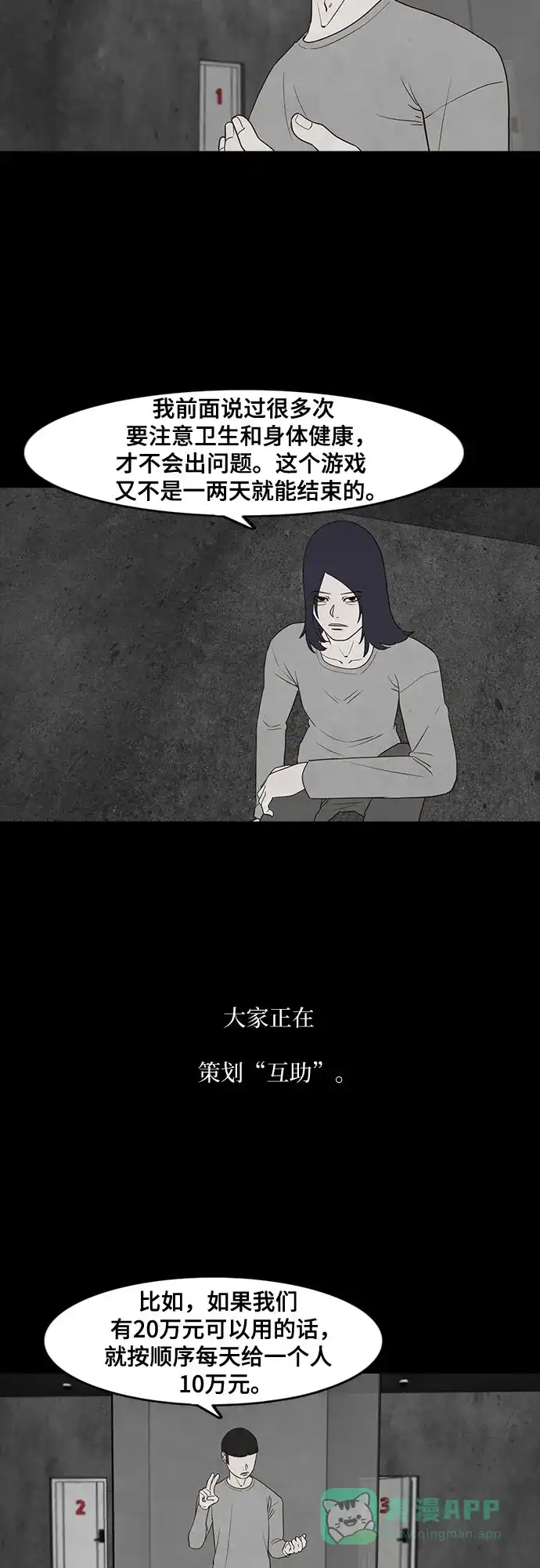 《狡猾游戏》第17话 第51页