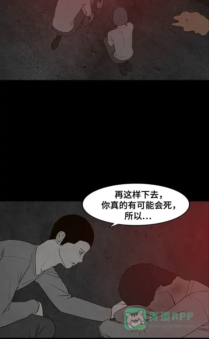 《狡猾游戏》第17话 第28页