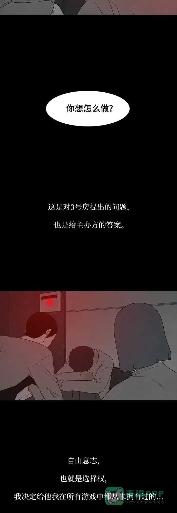 《狡猾游戏》第17话 第30页