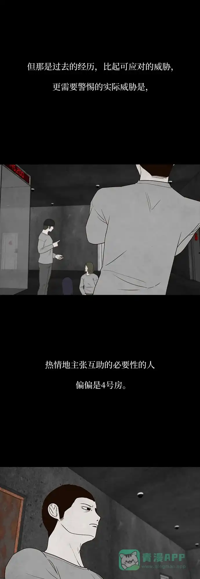 《狡猾游戏》第17话 第56页