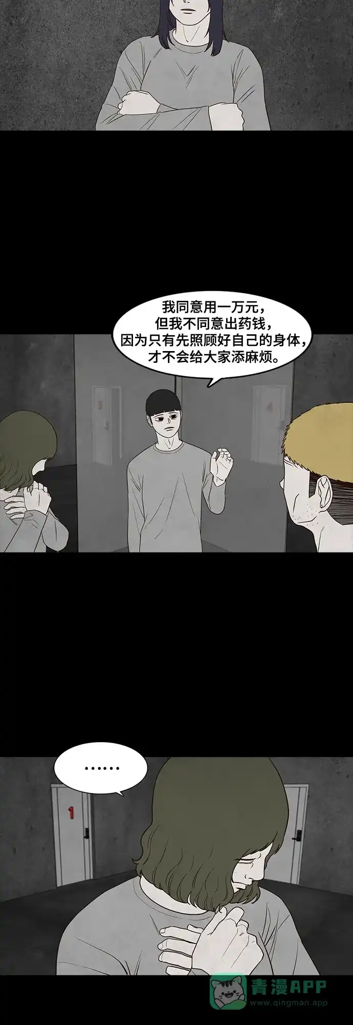 《狡猾游戏》第17话 第35页