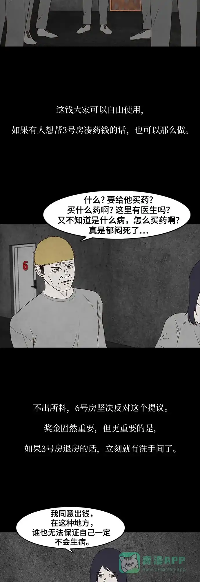 《狡猾游戏》第17话 第34页